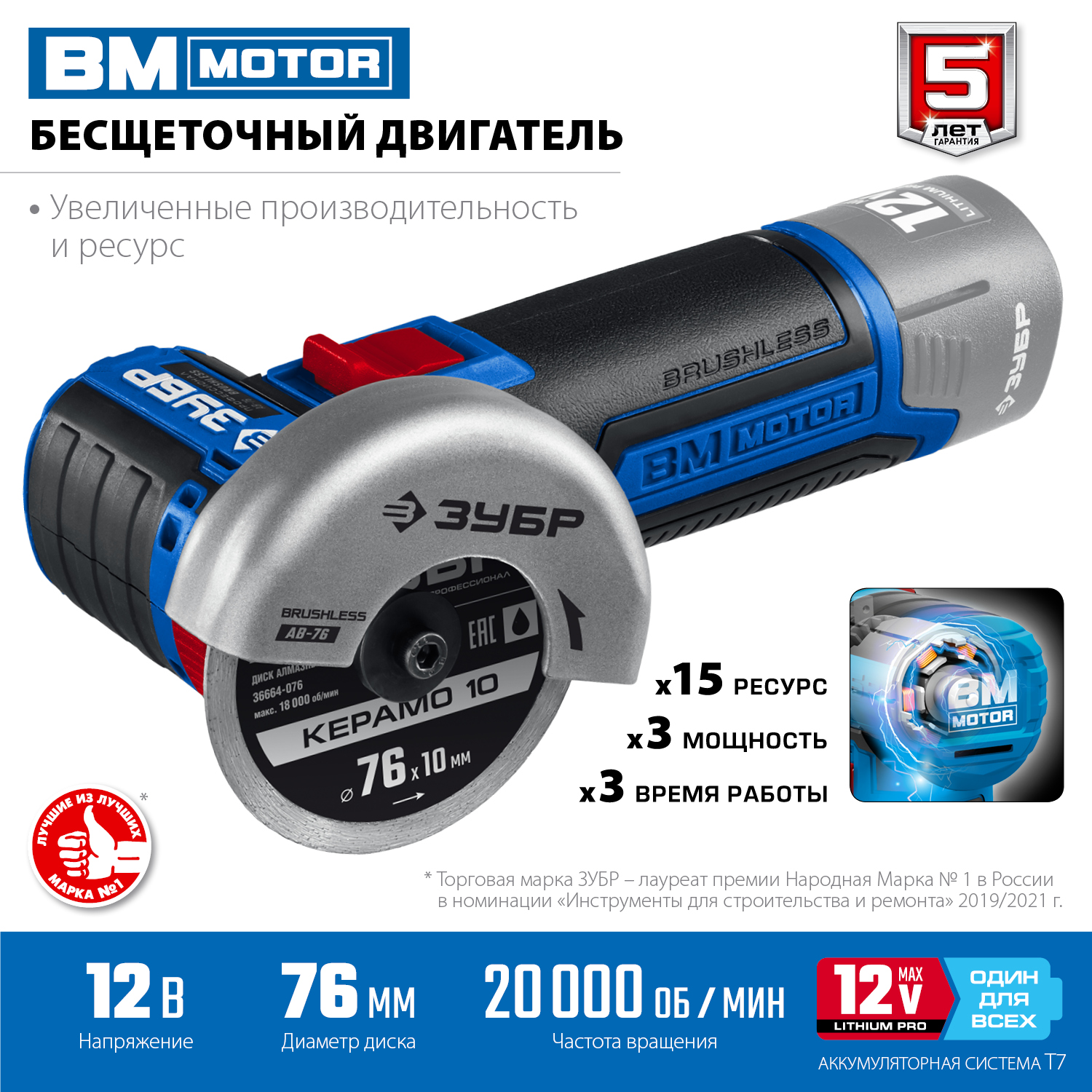 ЗУБР 12 В, d76 мм, без АКБ (тип Т7), бесщеточная УШМ, Профессионал (AB-76) — фото 4