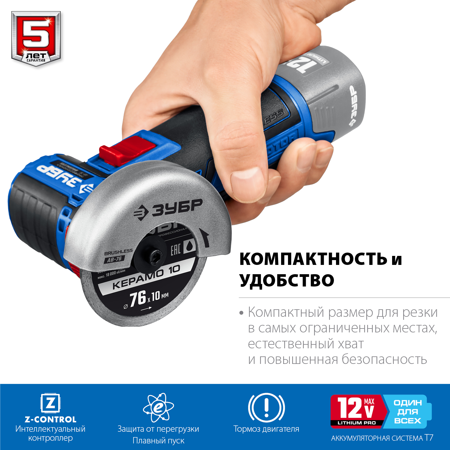 ЗУБР 12 В, d76 мм, без АКБ (тип Т7), бесщеточная УШМ, Профессионал (AB-76) — фото 5