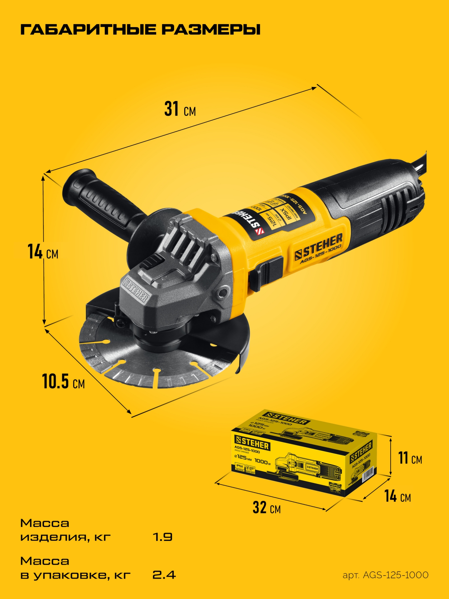 STEHER d 125 мм, 1000 Вт, УШМ (AGS-125-1000) — фото 3