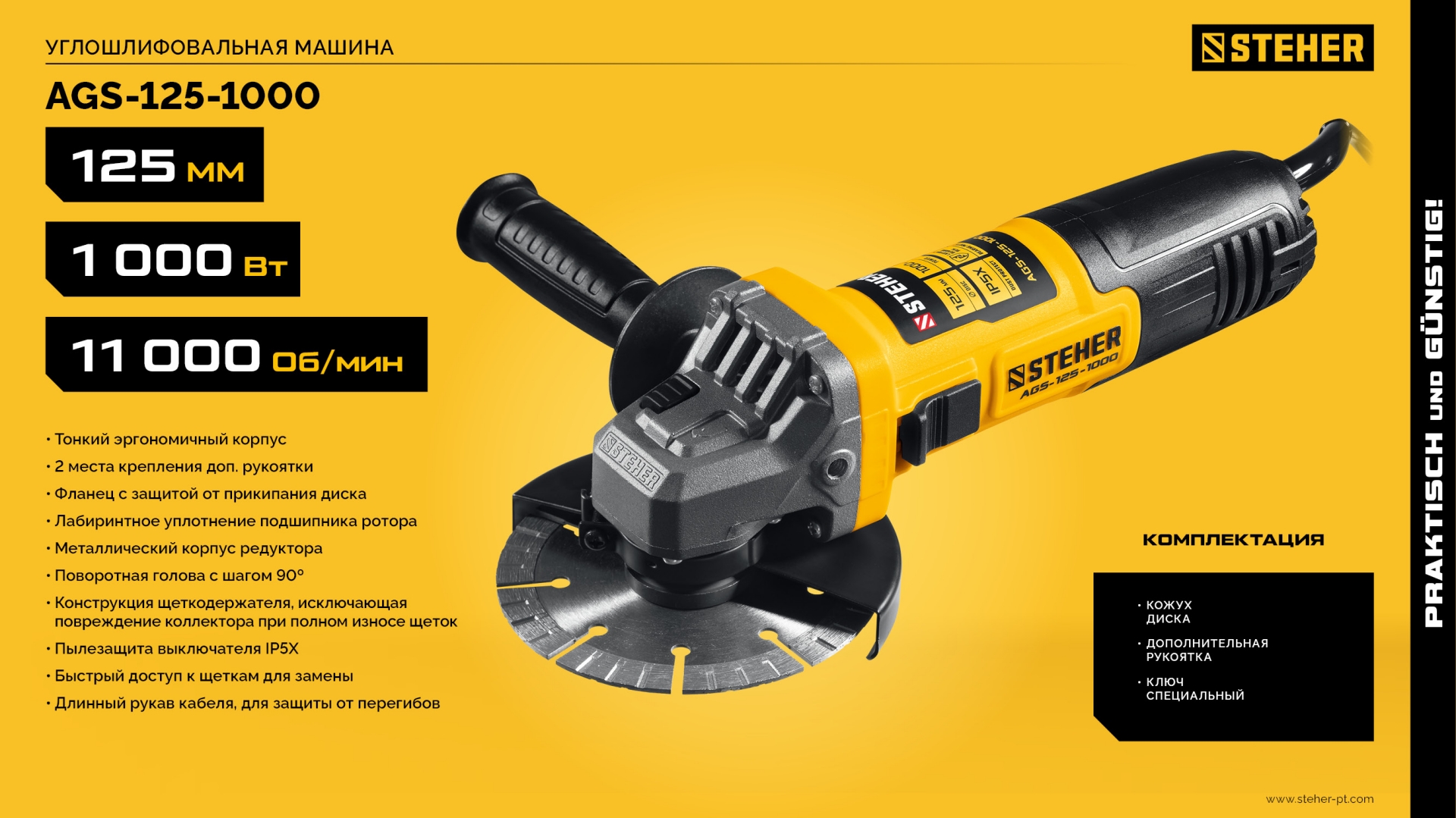 STEHER d 125 мм, 1000 Вт, УШМ (AGS-125-1000) — фото 10