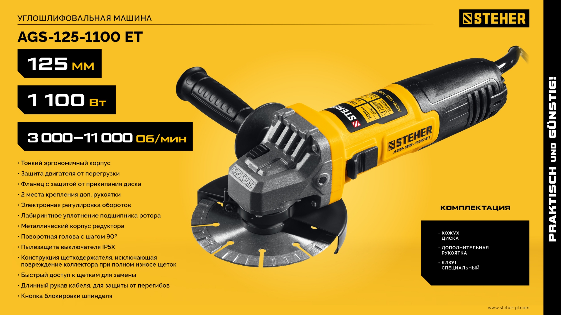 STEHER d 125 мм, 1100 Вт, УШМ c регулировкой оборотов (AGS-125-1100 ET) — фото 11
