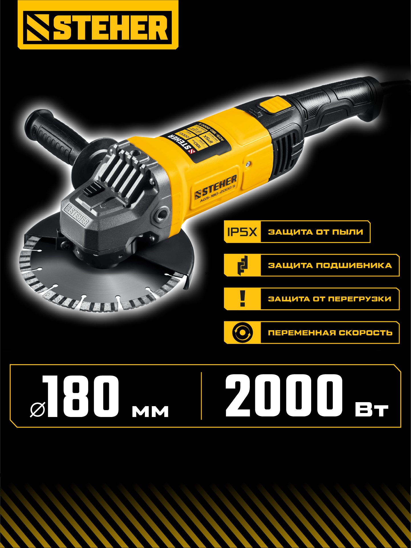 STEHER d 180 мм, 2000 Вт, УШМ (AGS-180-2000 S) — фото 2