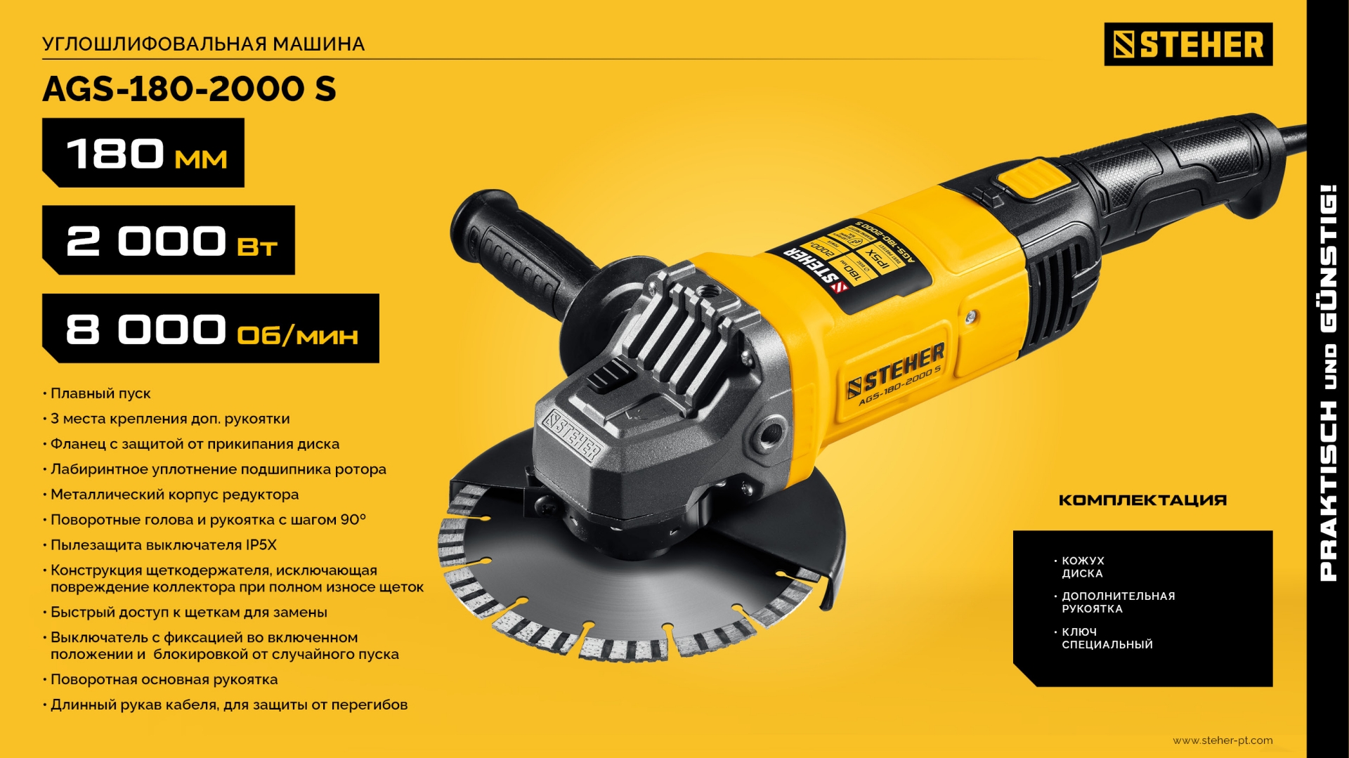 STEHER d 180 мм, 2000 Вт, УШМ (AGS-180-2000 S) — фото 12