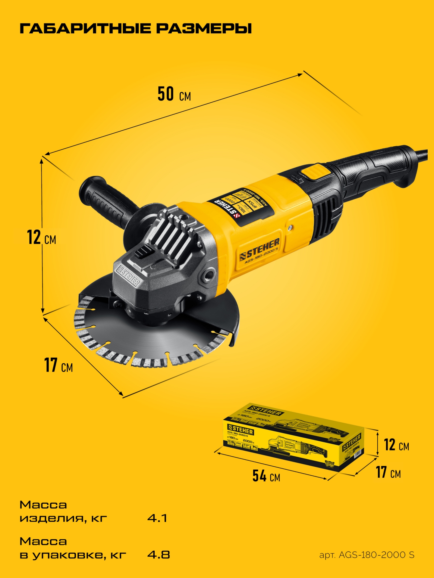 STEHER d 180 мм, 2000 Вт, УШМ (AGS-180-2000 S) — фото 3