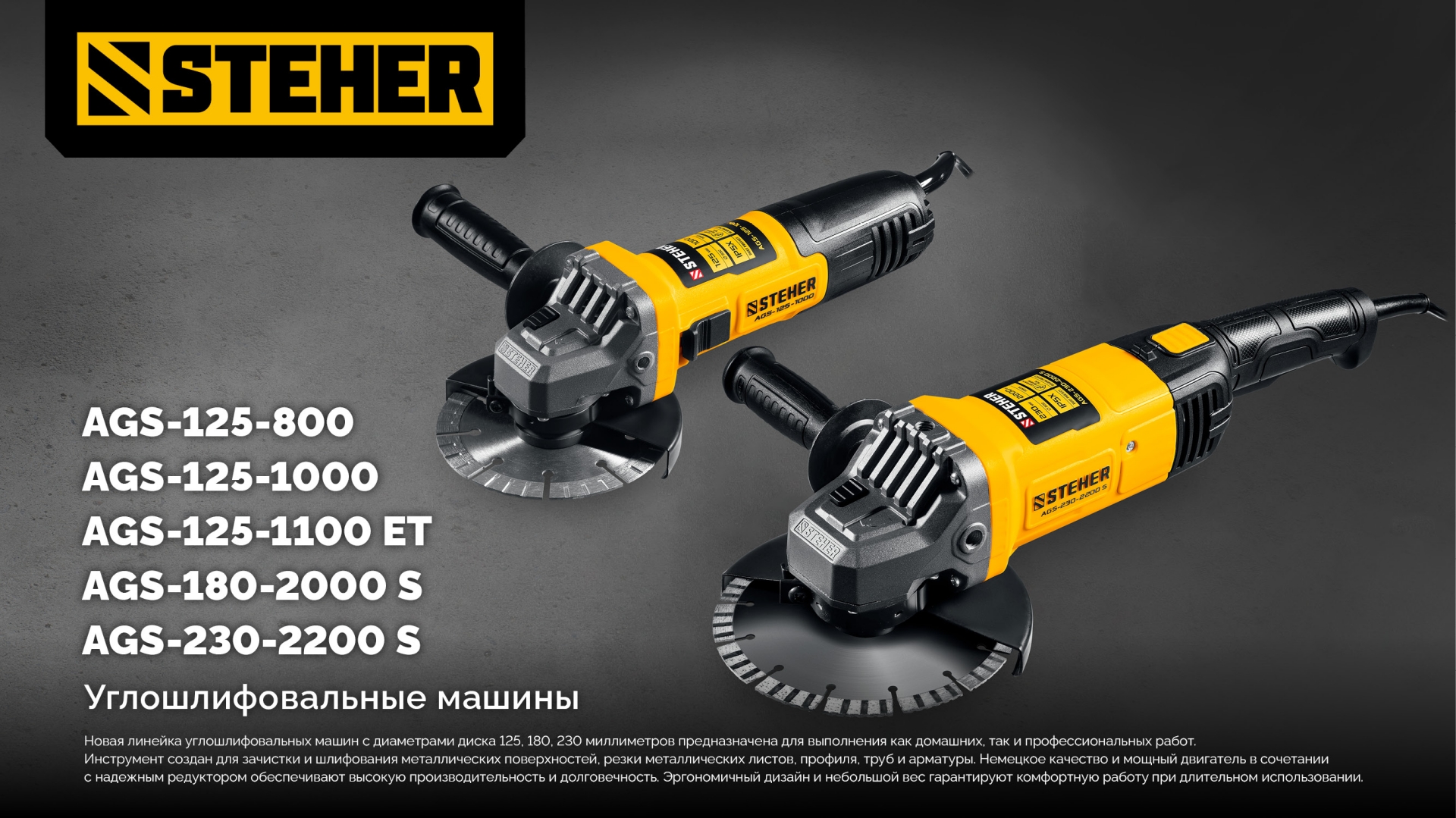 STEHER d 180 мм, 2000 Вт, УШМ (AGS-180-2000 S) — фото 9