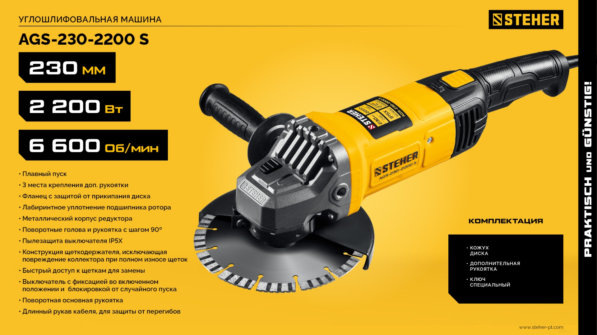 STEHER d 230 мм, 2200 Вт, УШМ (AGS-230-2200 S) — фото 12