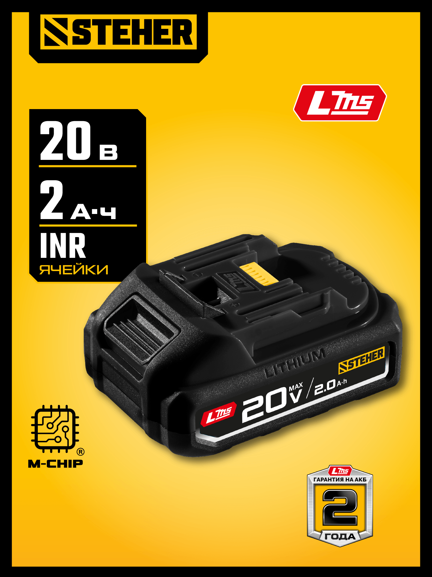 STEHER 20 В, 2.0 А·ч, аккумулятор LMS (BP-20-2) — фото 2
