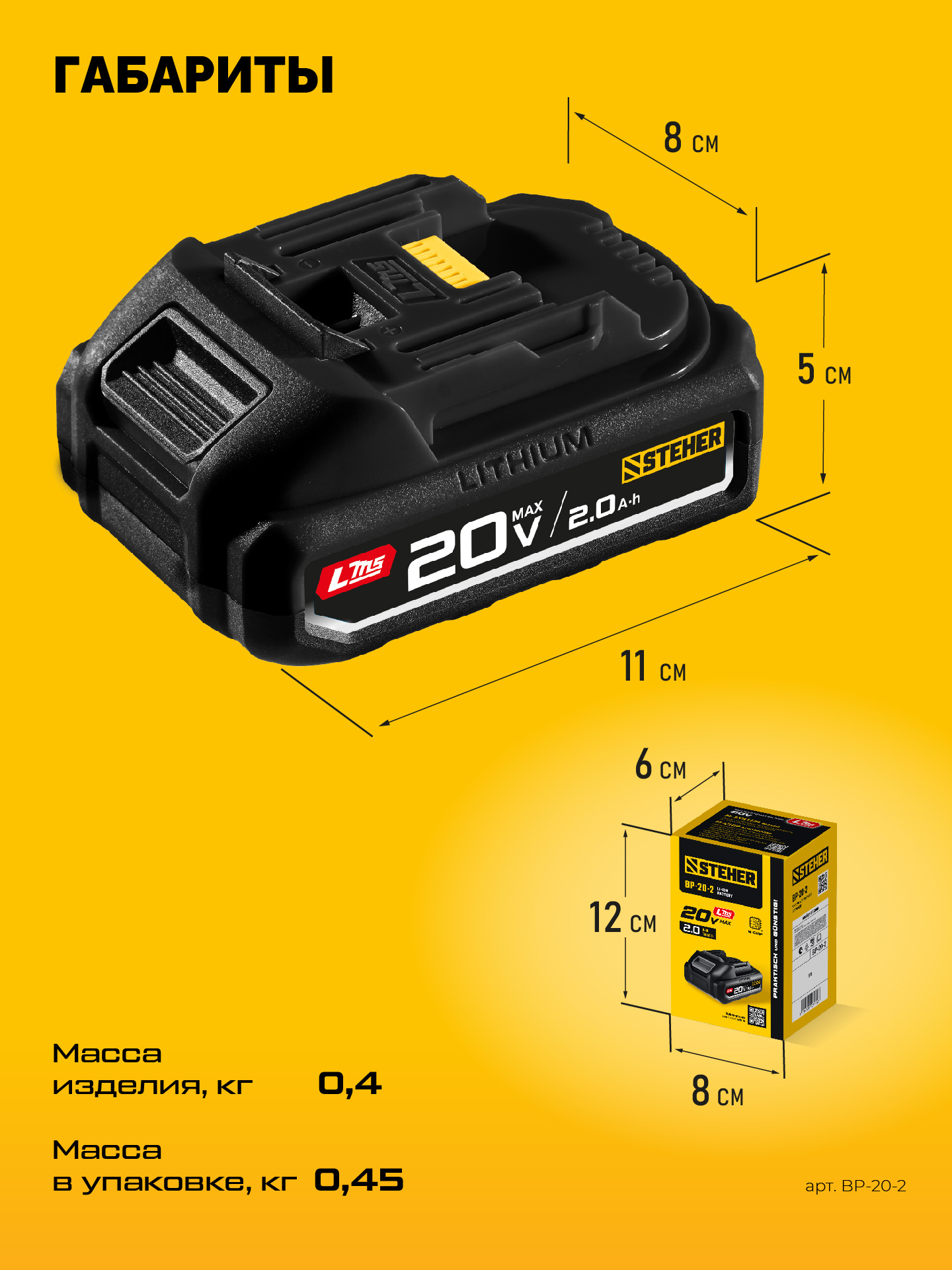 STEHER 20 В, 2.0 А·ч, аккумулятор LMS (BP-20-2) — фото 11