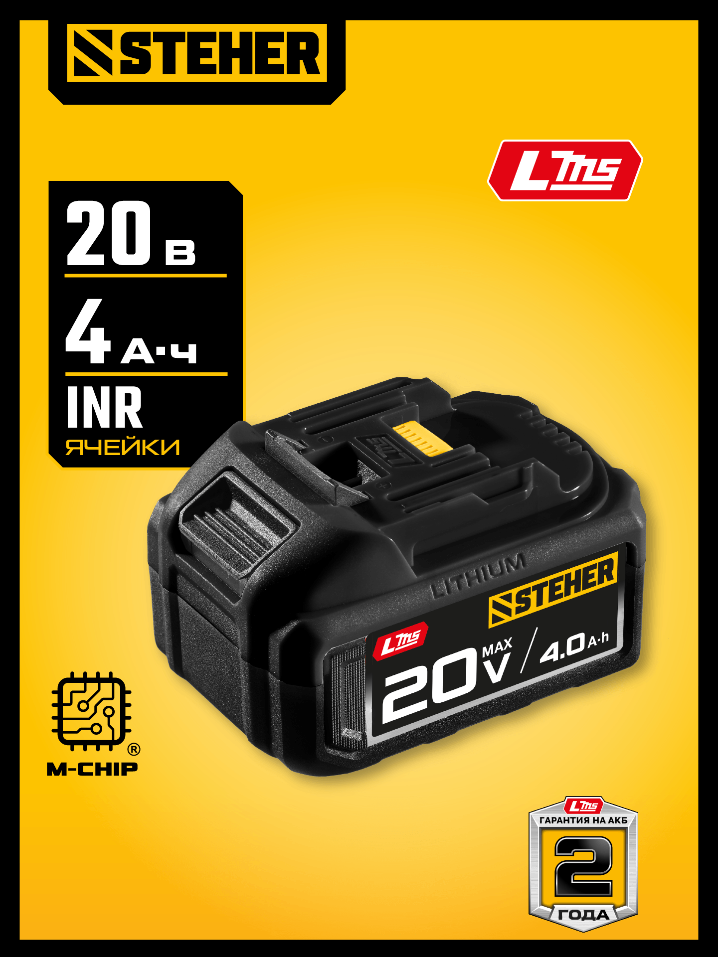 STEHER 20 В, 4.0 А·ч, аккумулятор LMS (BP-20-4) — фото 2