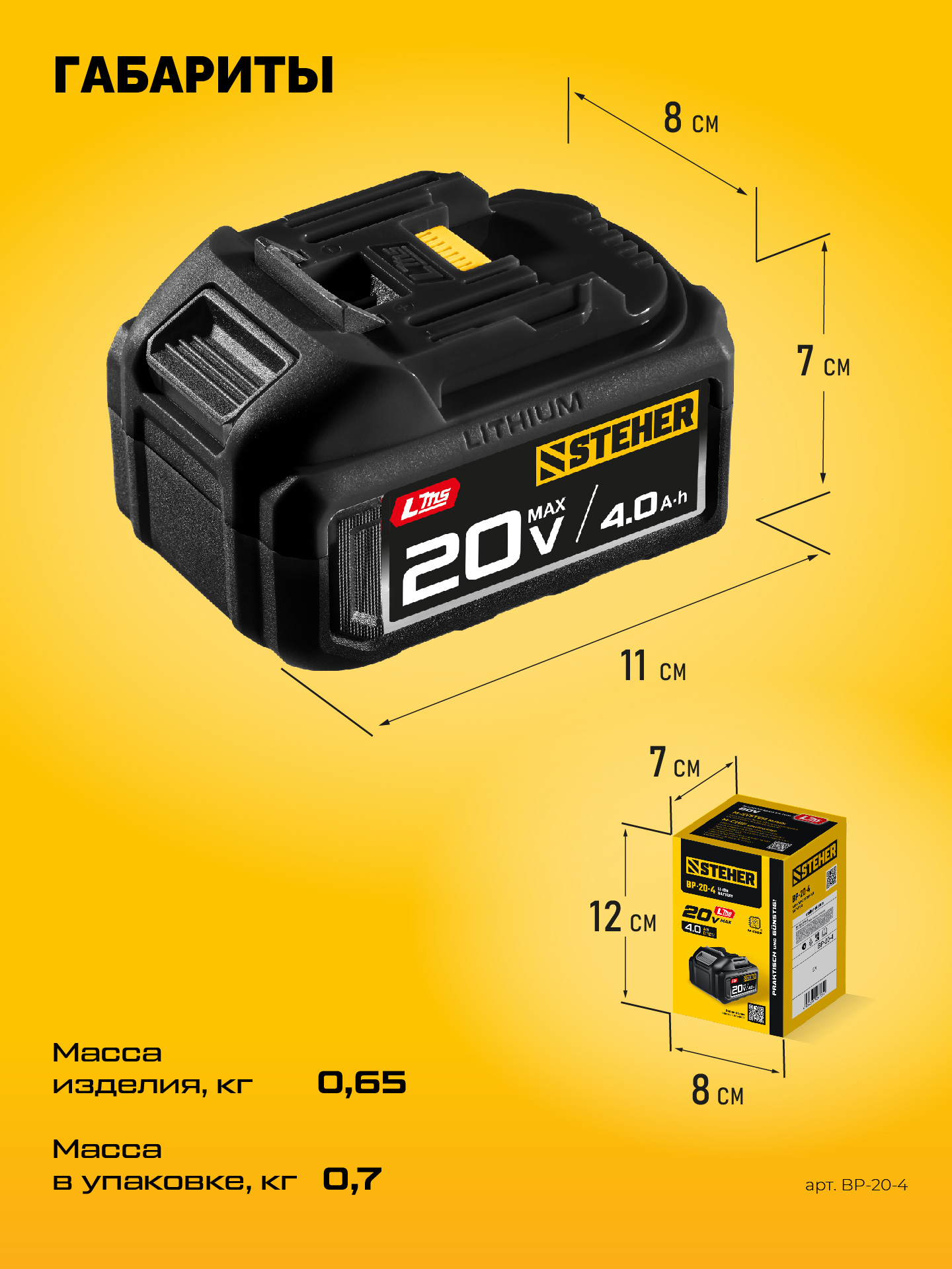 STEHER 20 В, 4.0 А·ч, аккумулятор LMS (BP-20-4) — фото 11