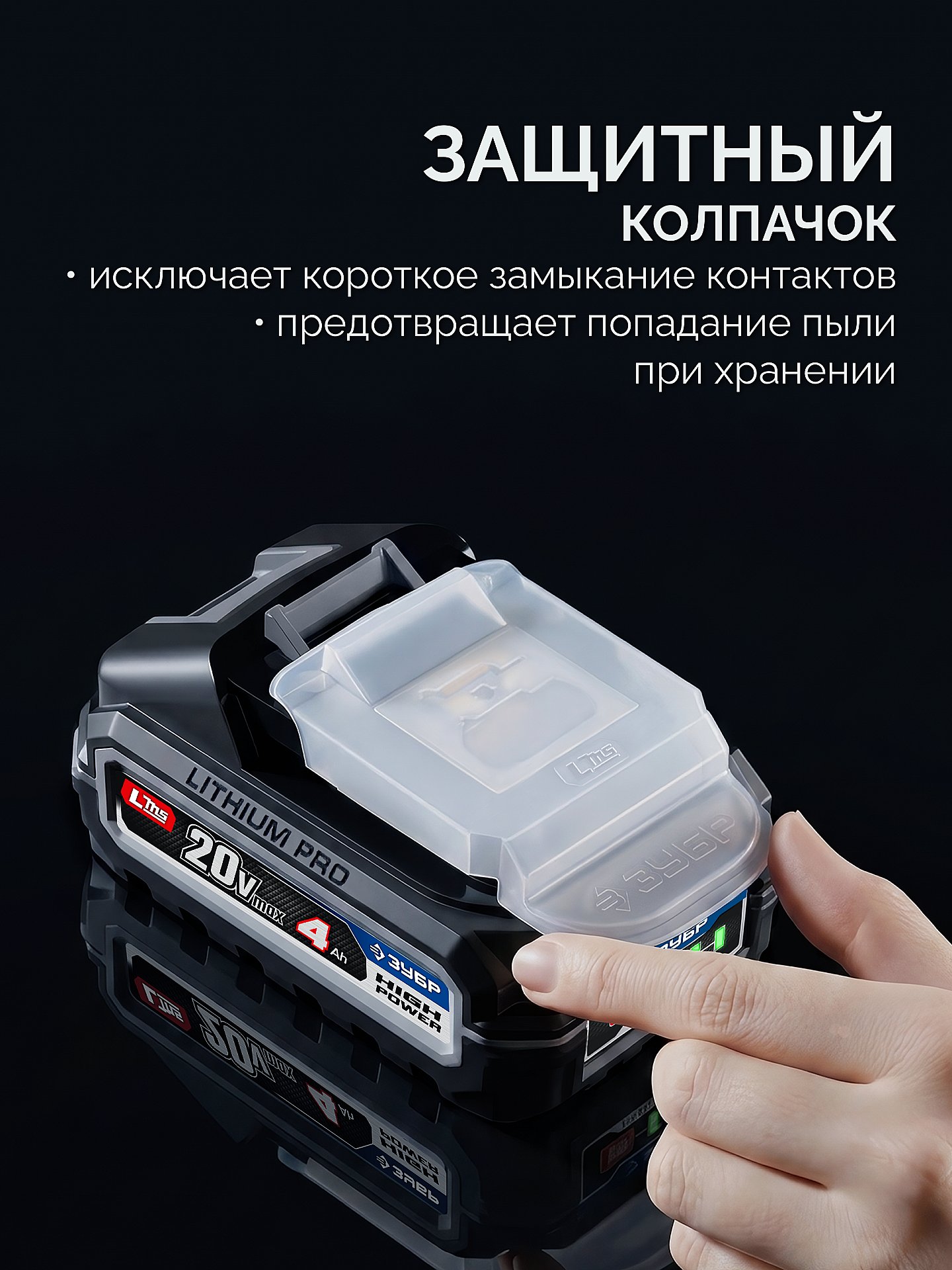 ЗУБР High Power, 20 В, 4.0 А·ч, аккумулятор LMS, ПРОФЕССИОНАЛ (BP-H-20-4) — фото 13