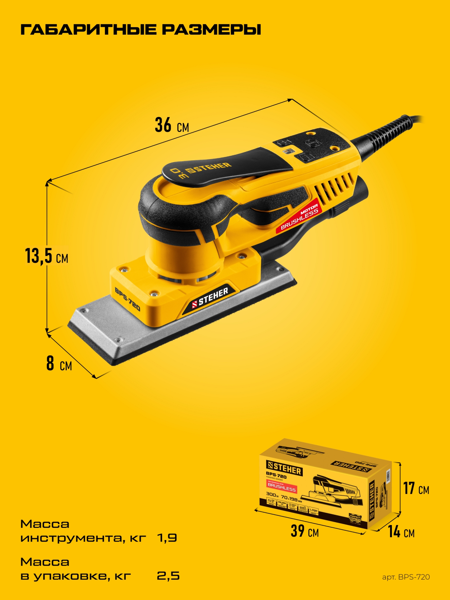 STEHER 70х198 мм, 300 Вт, 3 мм, бесщеточная плоскошлифовальная машина (BPS-720) — фото 3