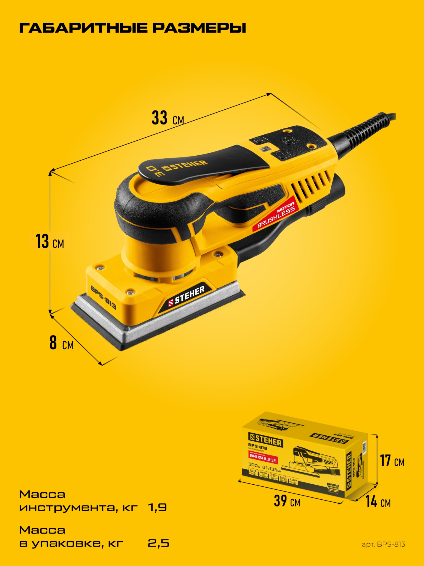 STEHER 81х133 мм, 300 Вт, 3 мм, бесщеточная плоскошлифовальная машина (BPS-813) — фото 3