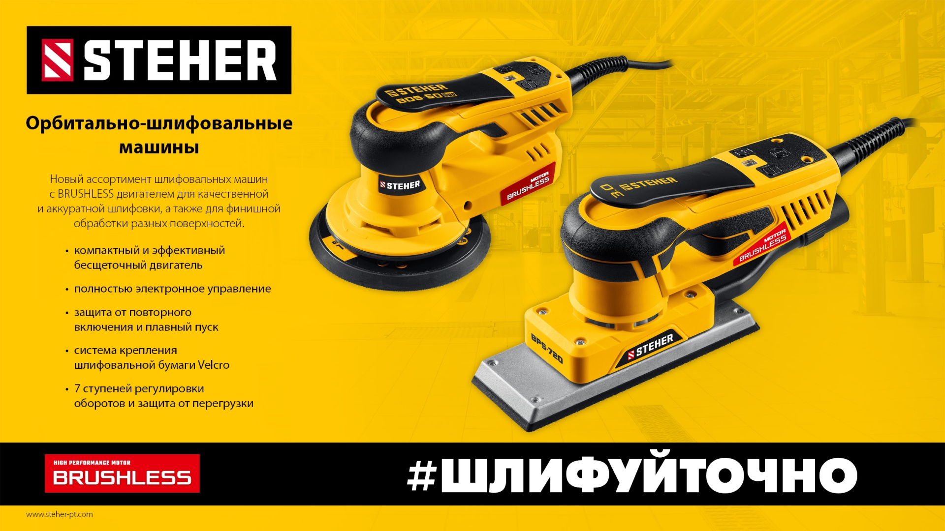 STEHER 81х133 мм, 300 Вт, 3 мм, бесщеточная плоскошлифовальная машина (BPS-813) — фото 8