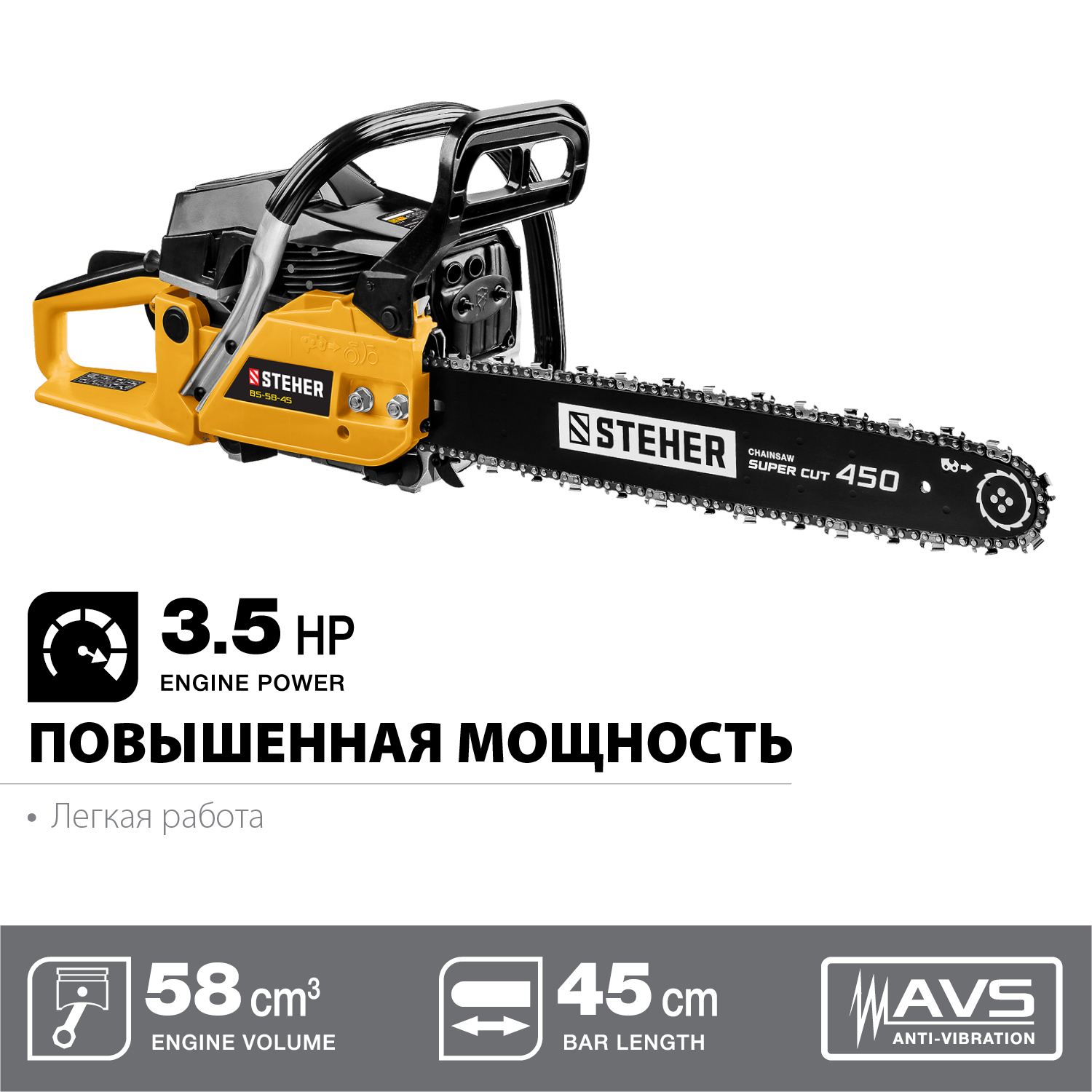 STEHER 58 см3, 45 см, бензопила (BS-58-45) — фото 4