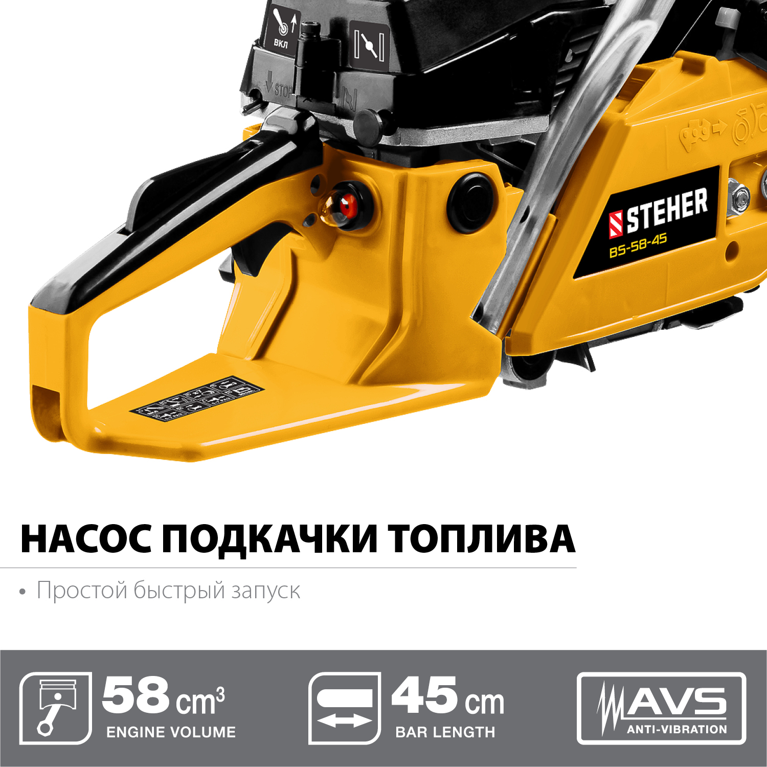 STEHER 58 см3, 45 см, бензопила (BS-58-45) — фото 5