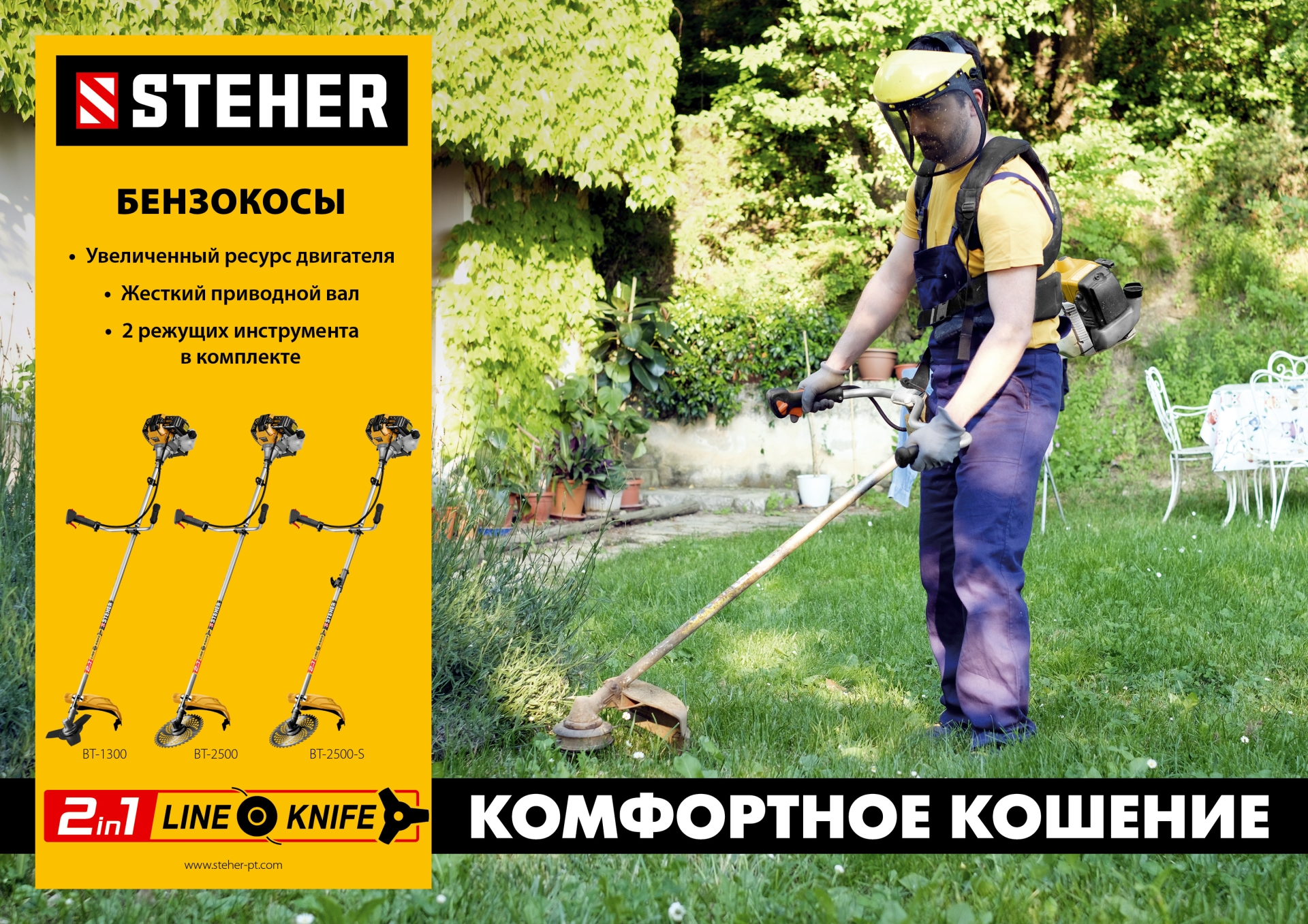 STEHER 1.3 кВт, бензиновый триммер (BT-1300) — фото 12