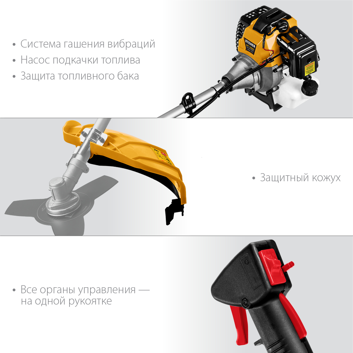 STEHER 1.3 кВт, бензиновый триммер (BT-1300) — фото 6