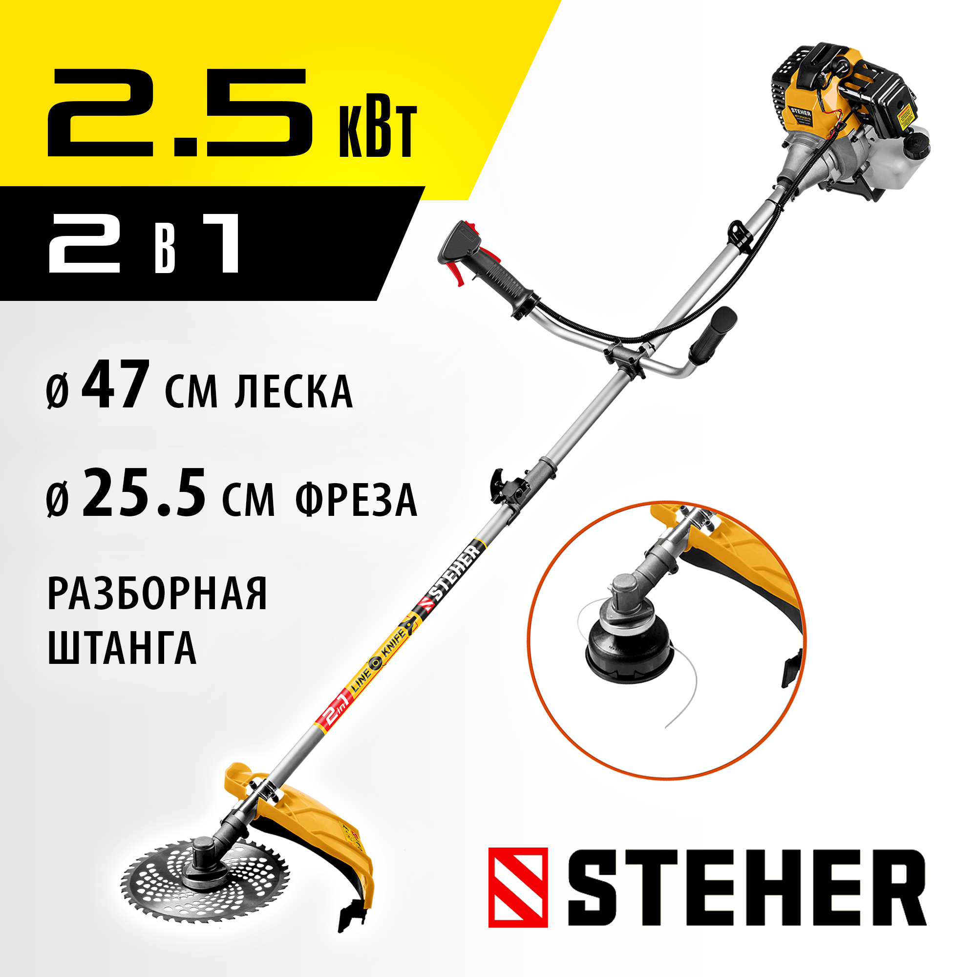 STEHER 2.5 кВт, бензиновый триммер (BT-2500-S) — фото 2