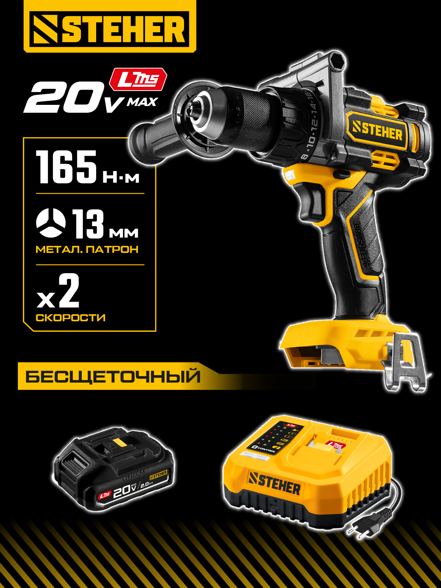 STEHER 20 В, 165 Н·м, 1 АКБ LMS (2 А·ч), бесщеточная дрель-шуруповерт (CB-165-21) — фото 2