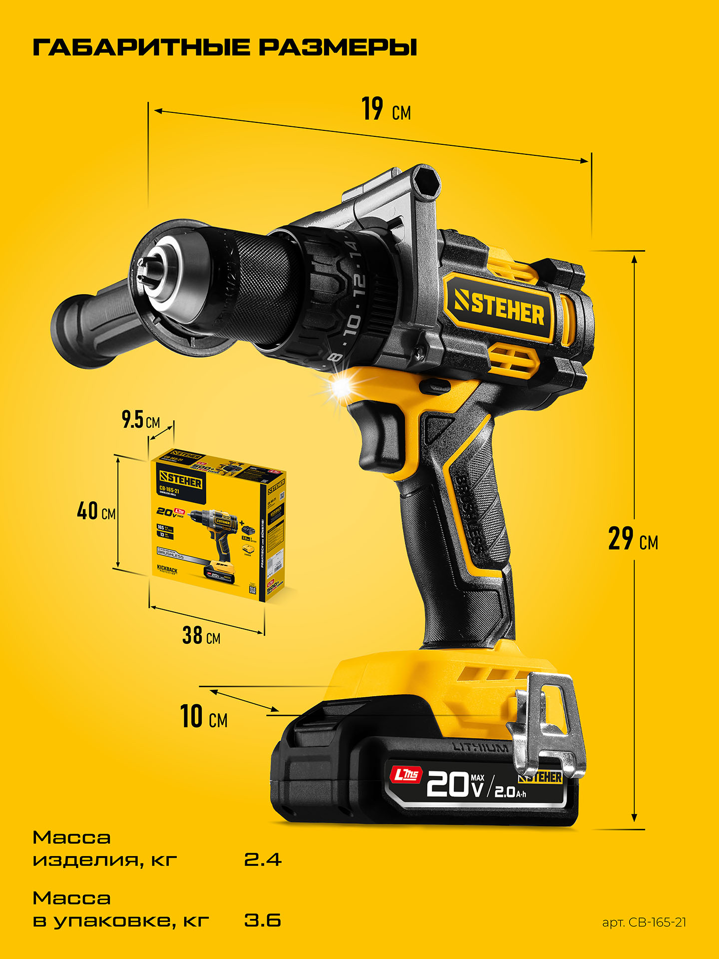 STEHER 20 В, 165 Н·м, 1 АКБ LMS (2 А·ч), бесщеточная дрель-шуруповерт (CB-165-21) — фото 21