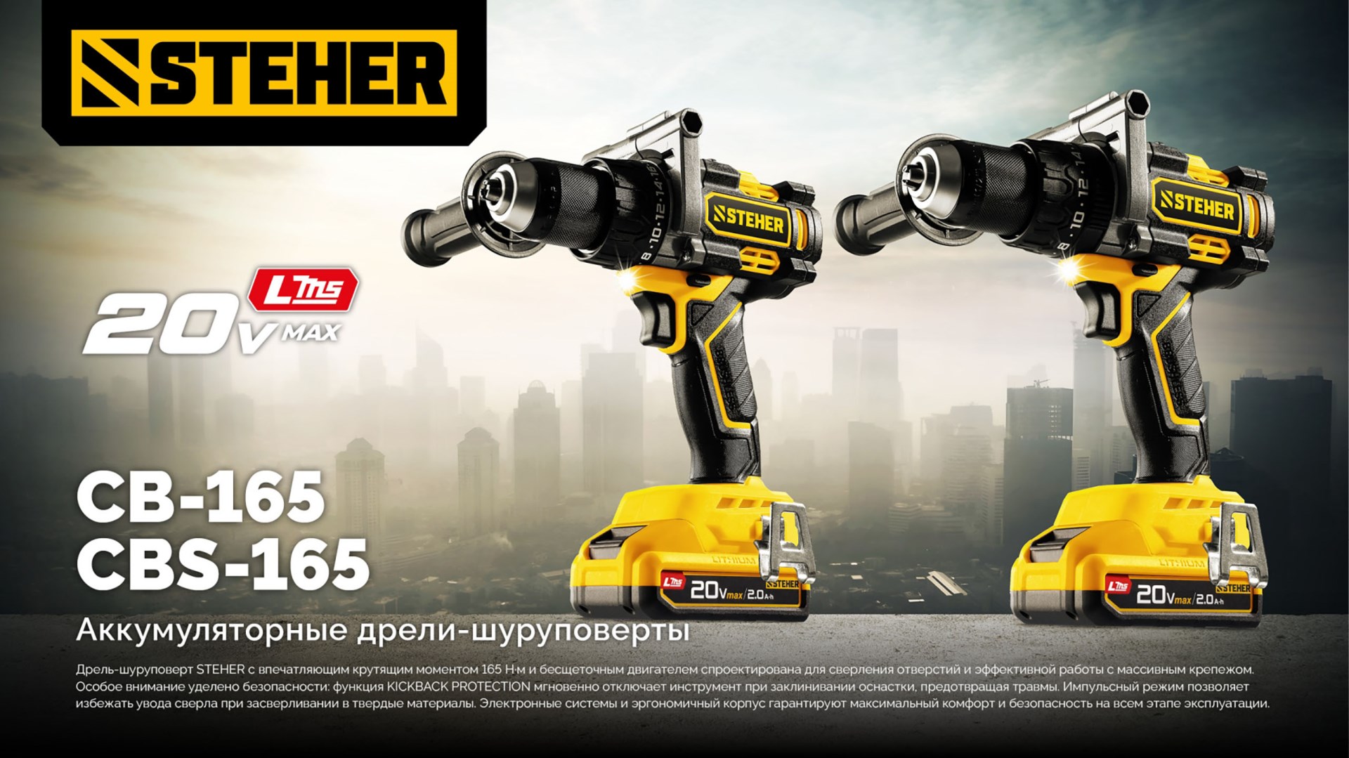 STEHER 20 В, 165 Н·м, 1 АКБ LMS (2 А·ч), бесщеточная дрель-шуруповерт (CB-165-21) — фото 24