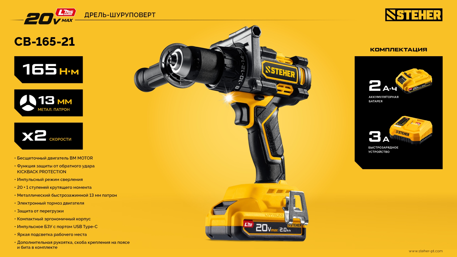 STEHER 20 В, 165 Н·м, 1 АКБ LMS (2 А·ч), бесщеточная дрель-шуруповерт (CB-165-21) — фото 29