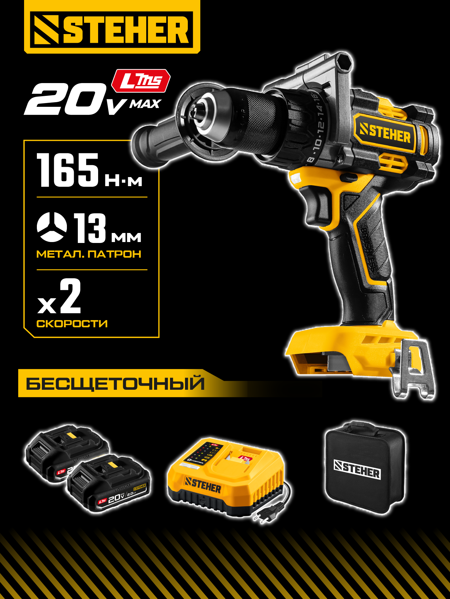 STEHER 20 В, 165 Н·м, 2 АКБ LMS (2 А·ч), бесщеточная дрель-шуруповерт, сумка (CB-165-22) — фото 2