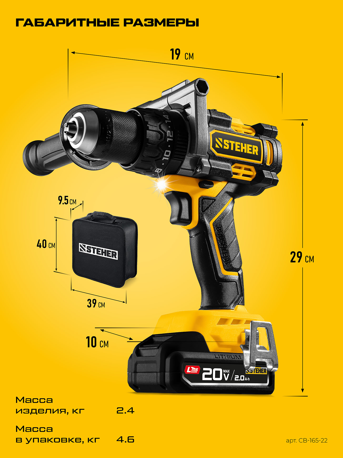 STEHER 20 В, 165 Н·м, 2 АКБ LMS (2 А·ч), бесщеточная дрель-шуруповерт, сумка (CB-165-22) — фото 21