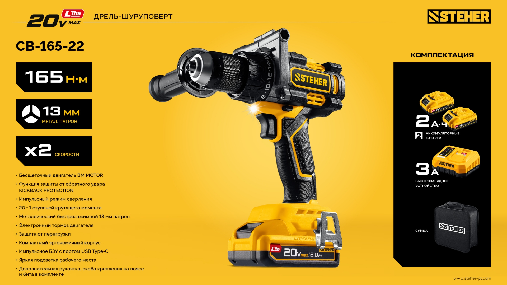 STEHER 20 В, 165 Н·м, 2 АКБ LMS (2 А·ч), бесщеточная дрель-шуруповерт, сумка (CB-165-22) — фото 28