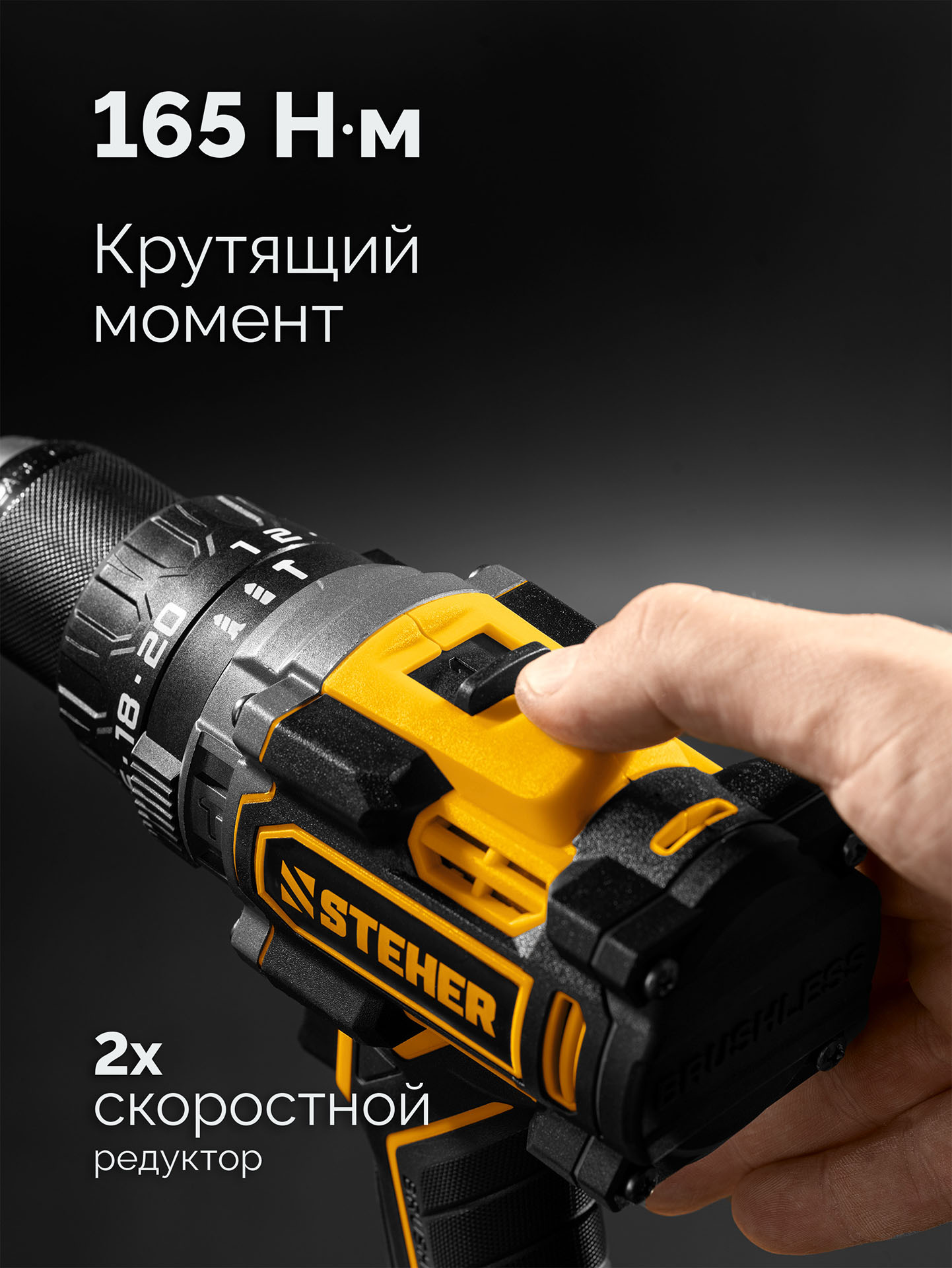 STEHER 20 В, 165 Н·м, 2 АКБ LMS (2 А·ч), бесщеточная дрель-шуруповерт, сумка (CB-165-22) — фото 7