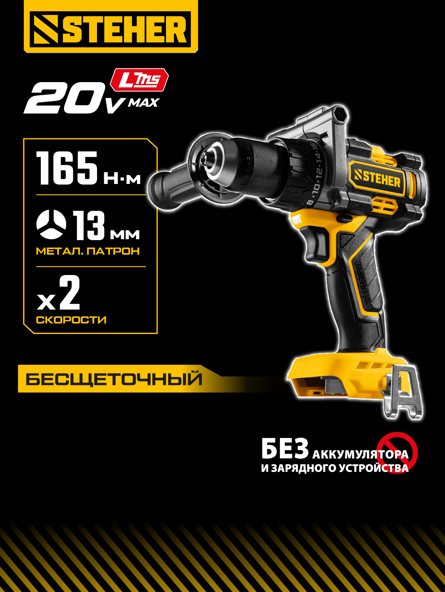 STEHER 20 В, 165 Н·м, без АКБ (LMS), бесщеточная дрель-шуруповерт (CB-165) — фото 2