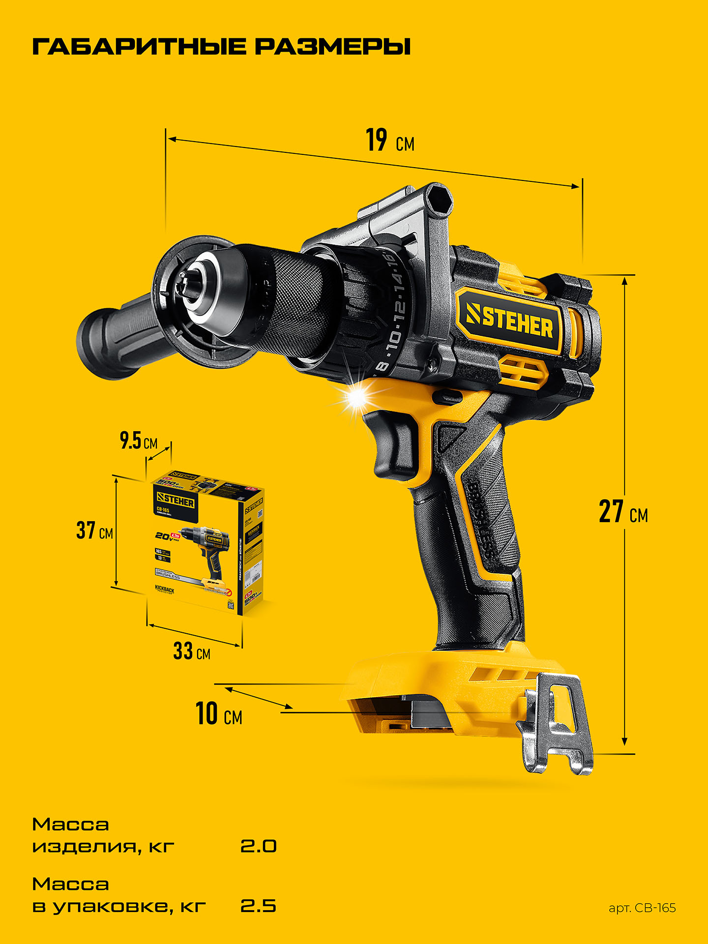 STEHER 20 В, 165 Н·м, без АКБ (LMS), бесщеточная дрель-шуруповерт (CB-165) — фото 19