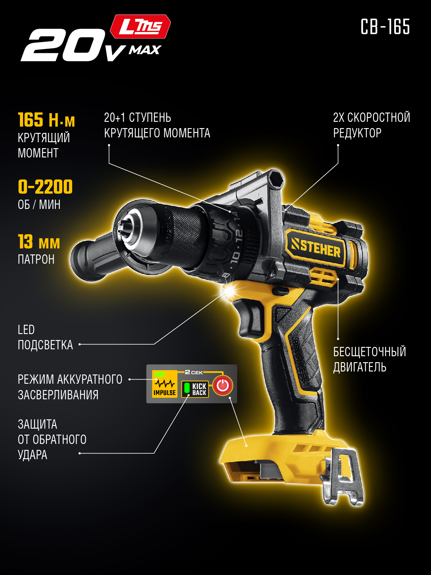 STEHER 20 В, 165 Н·м, без АКБ (LMS), бесщеточная дрель-шуруповерт (CB-165) — фото 3