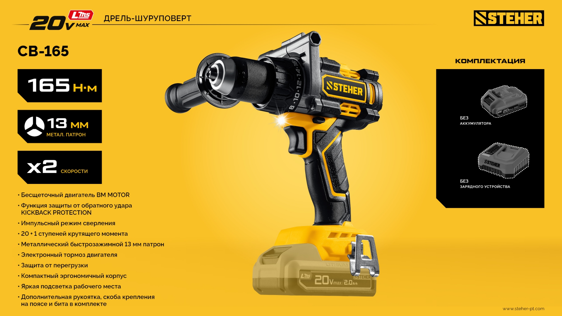 STEHER 20 В, 165 Н·м, без АКБ (LMS), бесщеточная дрель-шуруповерт (CB-165) — фото 26