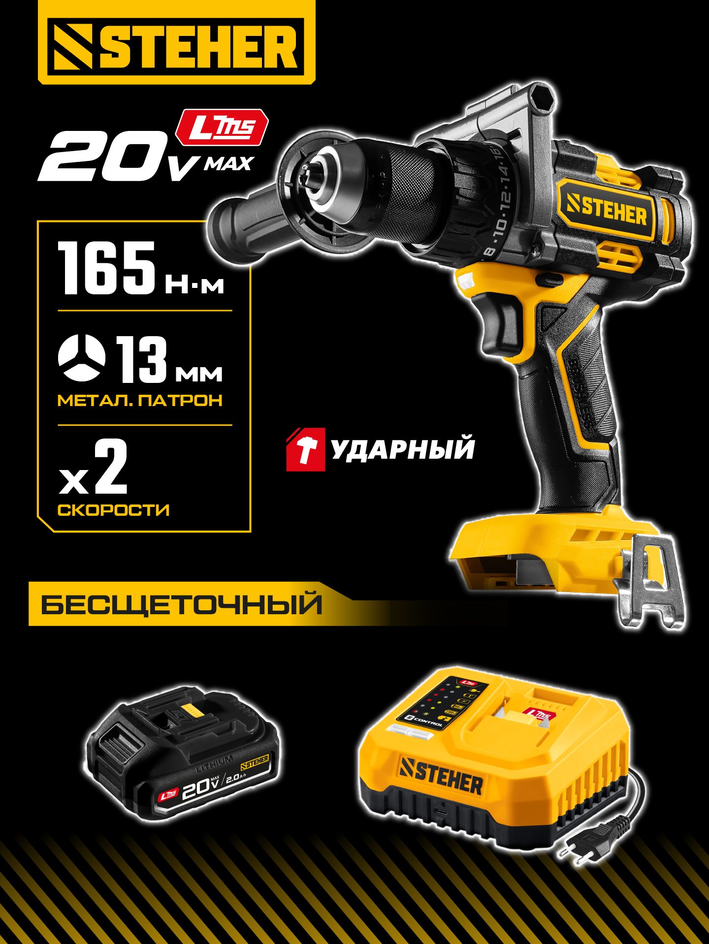 STEHER 20 В, 165 Н·м, 1 АКБ LMS (2 А·ч), бесщеточная ударная дрель-шуруповерт (CBS-165-21) — фото 2