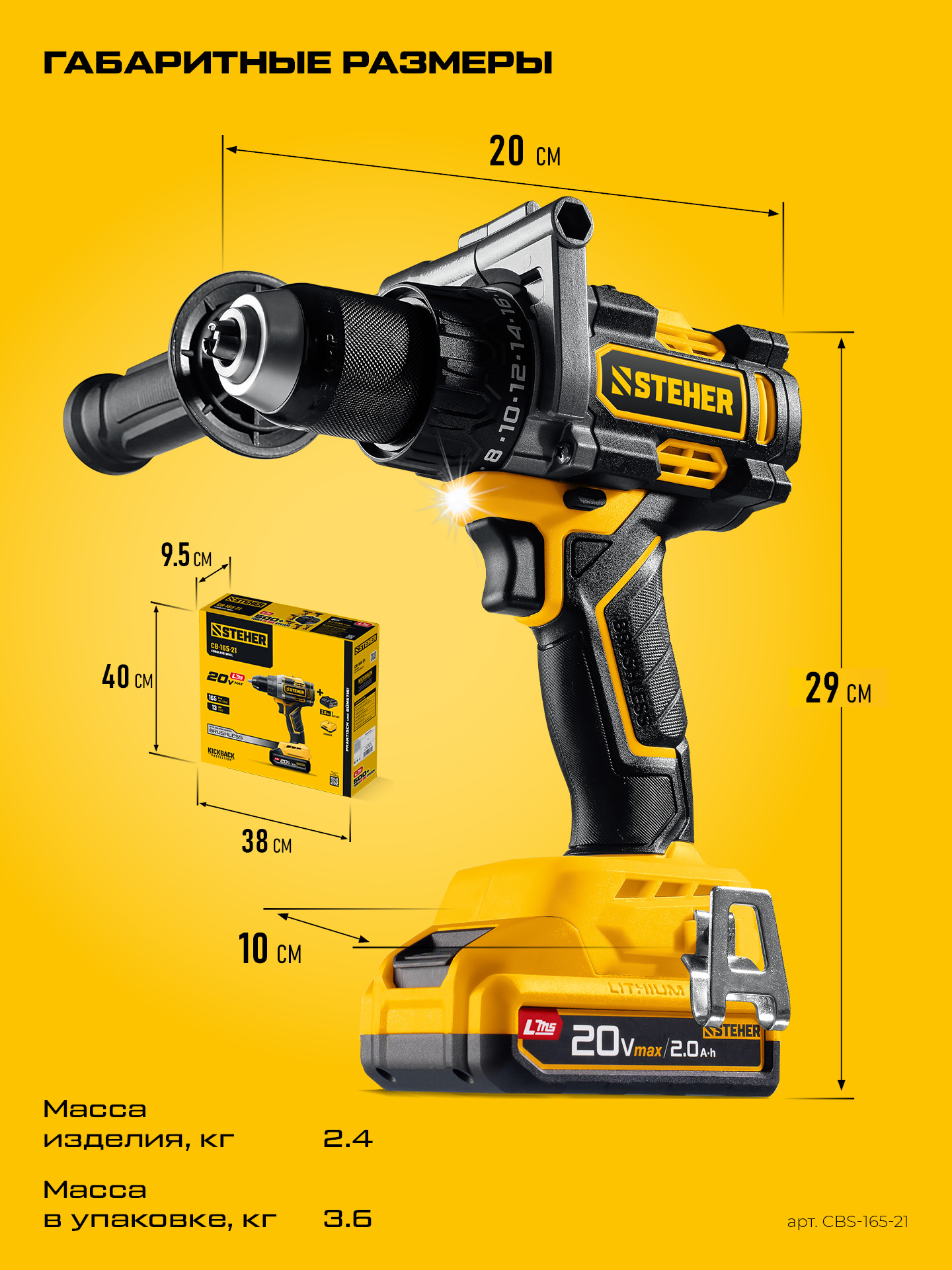 STEHER 20 В, 165 Н·м, 1 АКБ LMS (2 А·ч), бесщеточная ударная дрель-шуруповерт (CBS-165-21) — фото 21
