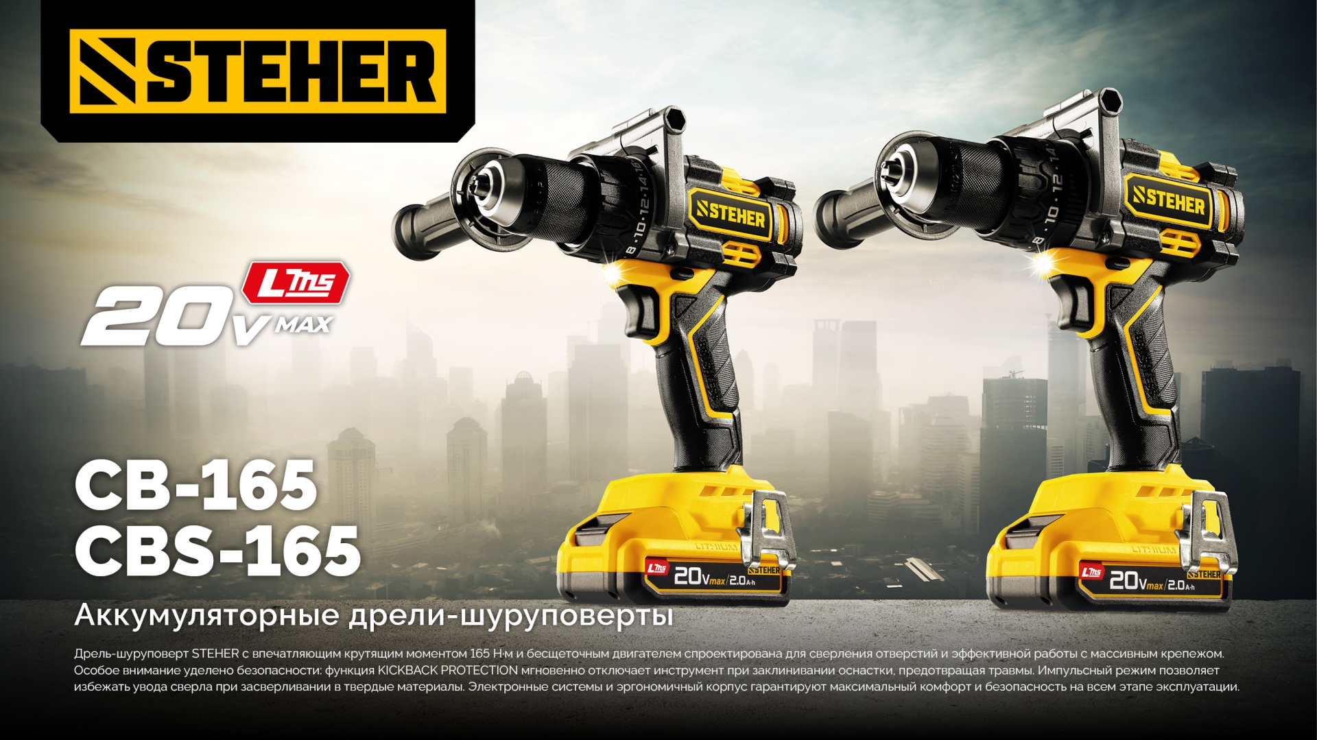 STEHER 20 В, 165 Н·м, 1 АКБ LMS (2 А·ч), бесщеточная ударная дрель-шуруповерт (CBS-165-21) — фото 23