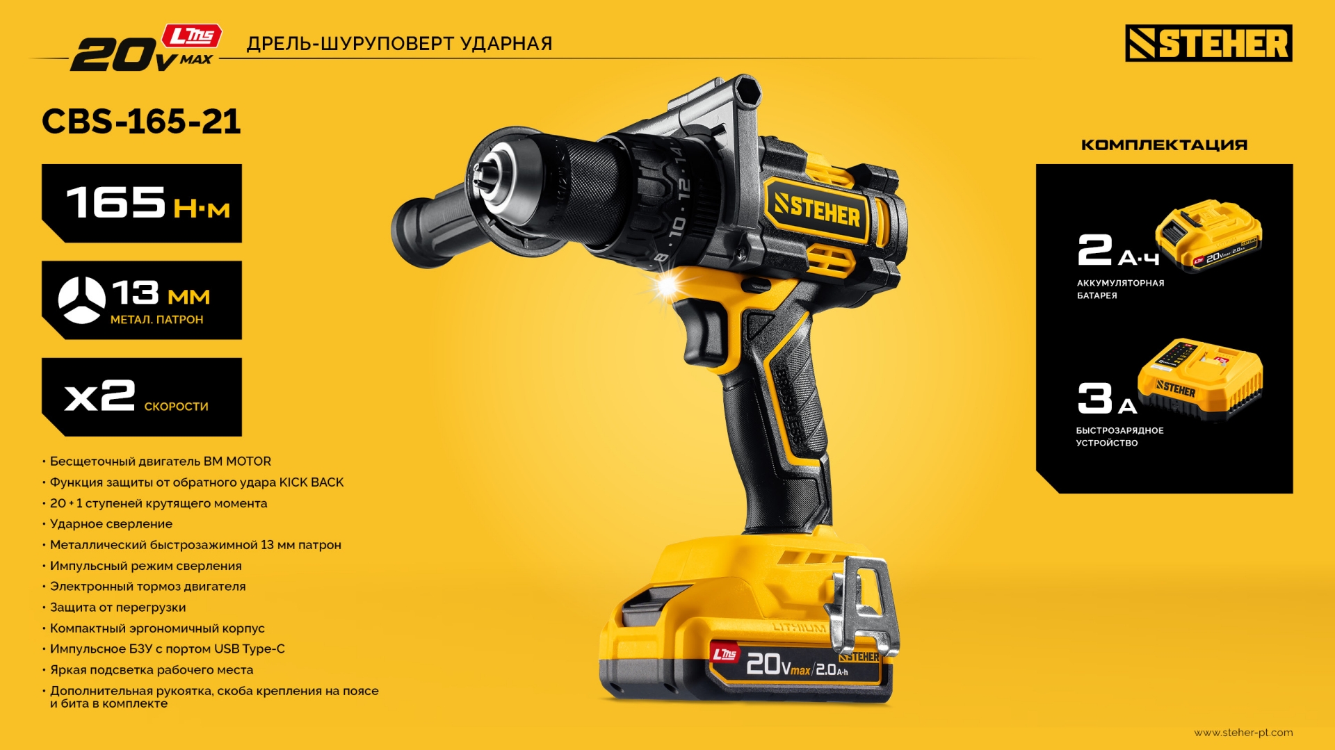 STEHER 20 В, 165 Н·м, 1 АКБ LMS (2 А·ч), бесщеточная ударная дрель-шуруповерт (CBS-165-21) — фото 28