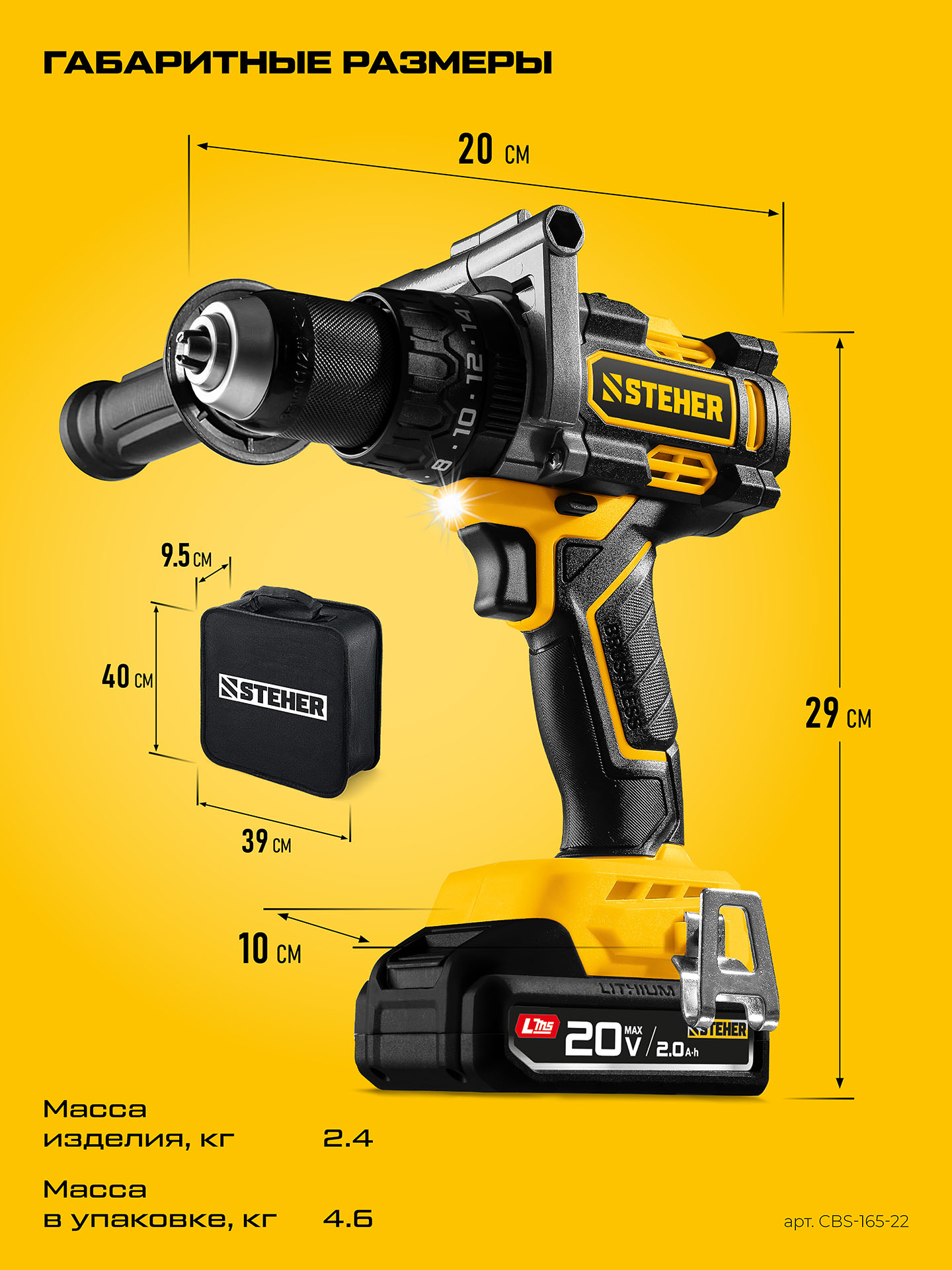 STEHER 20 В, 165 Н·м, 2 АКБ LMS (2 А·ч), бесщеточная ударная дрель-шуруповерт, сумка (CBS-165-22) — фото 22