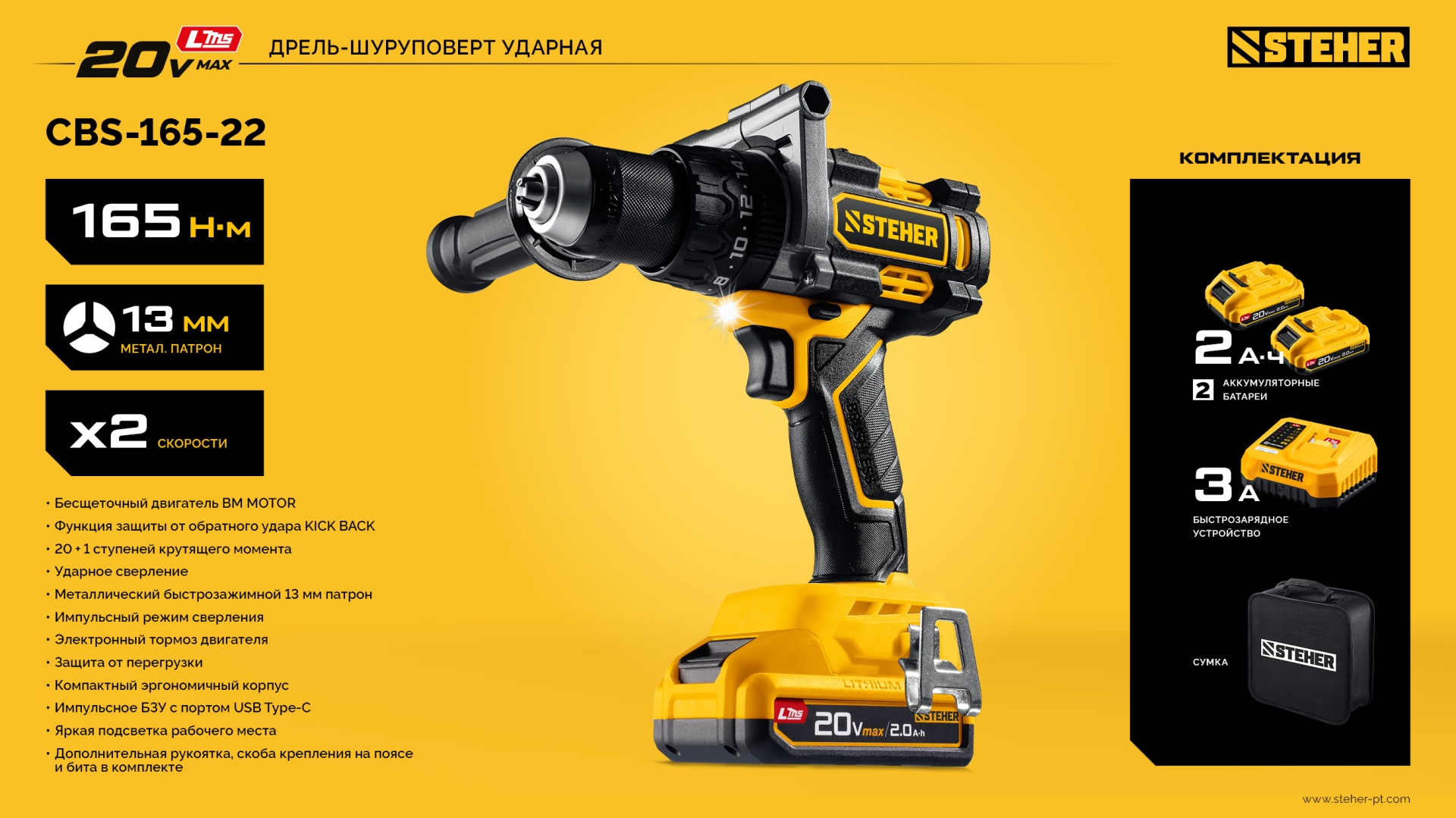 STEHER 20 В, 165 Н·м, 2 АКБ LMS (2 А·ч), бесщеточная ударная дрель-шуруповерт, сумка (CBS-165-22) — фото 29