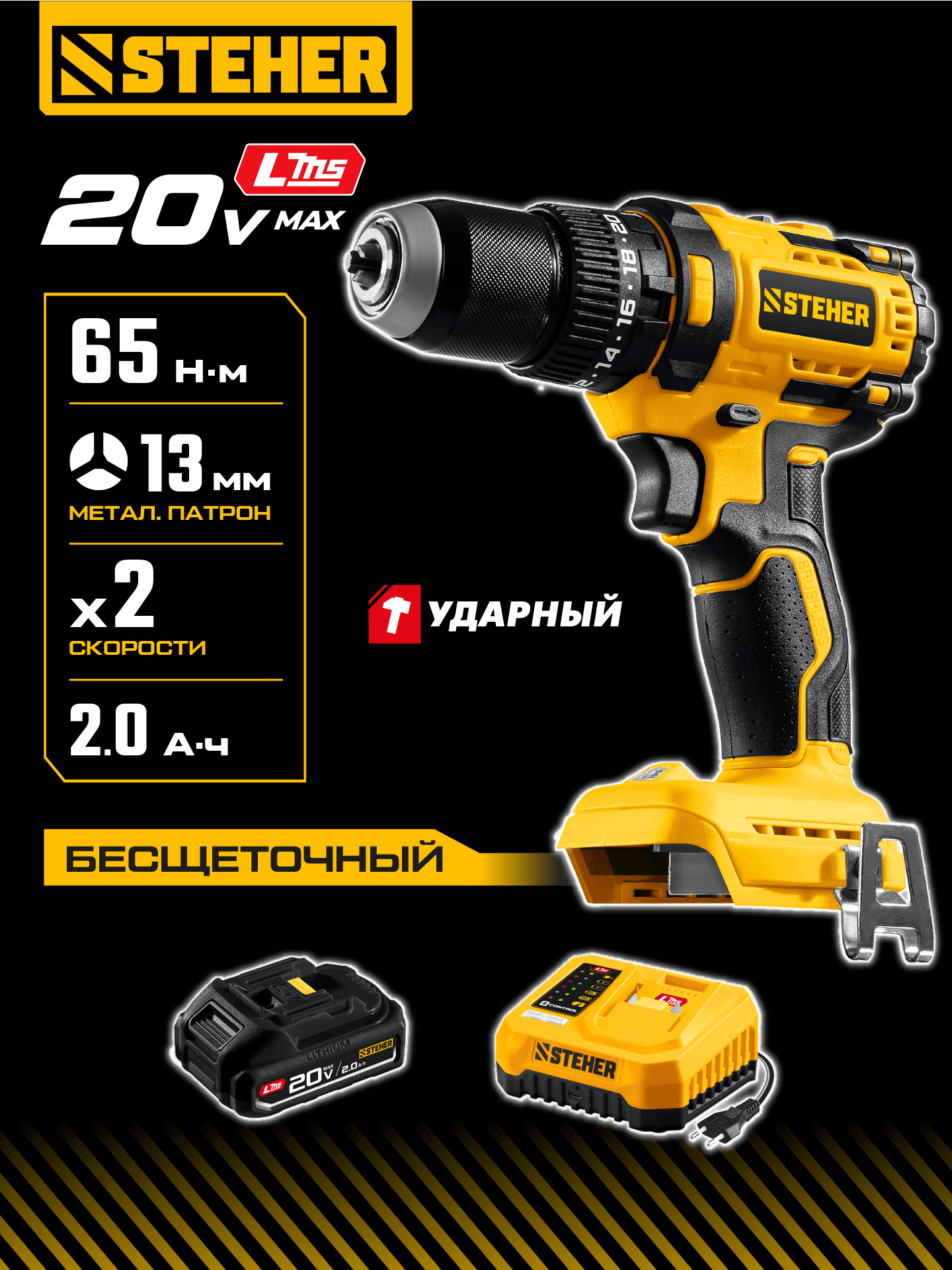 STEHER 20 В, 65 Н·м, 1 АКБ LMS (2 А·ч), бесщеточная ударная дрель-шуруповерт (CBS-65-21) — фото 2