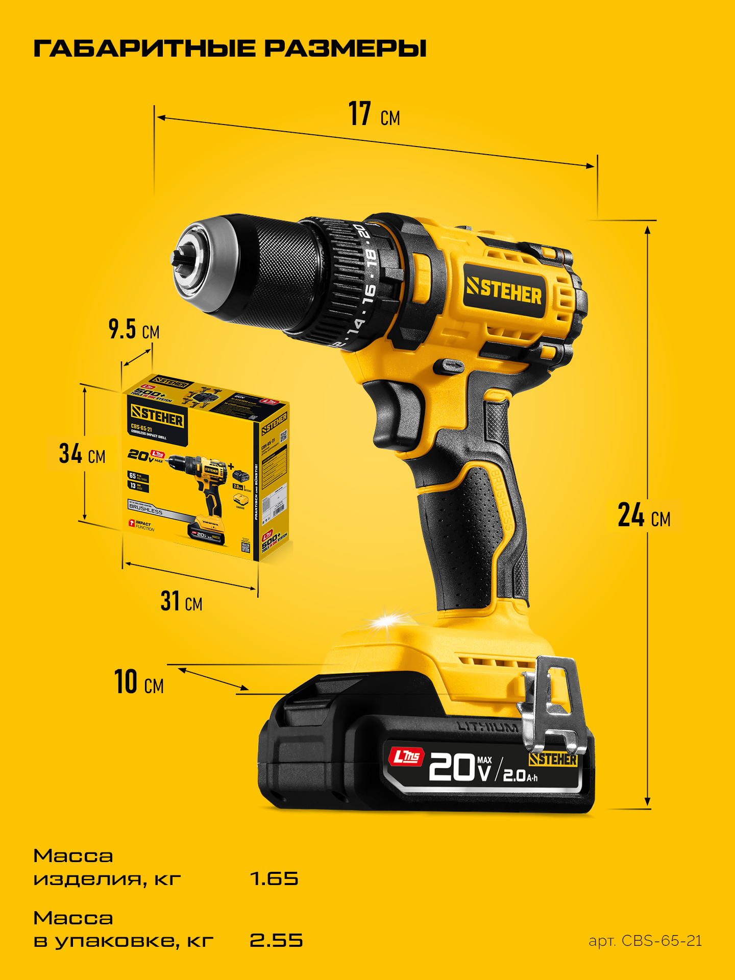 STEHER 20 В, 65 Н·м, 1 АКБ LMS (2 А·ч), бесщеточная ударная дрель-шуруповерт (CBS-65-21) — фото 21