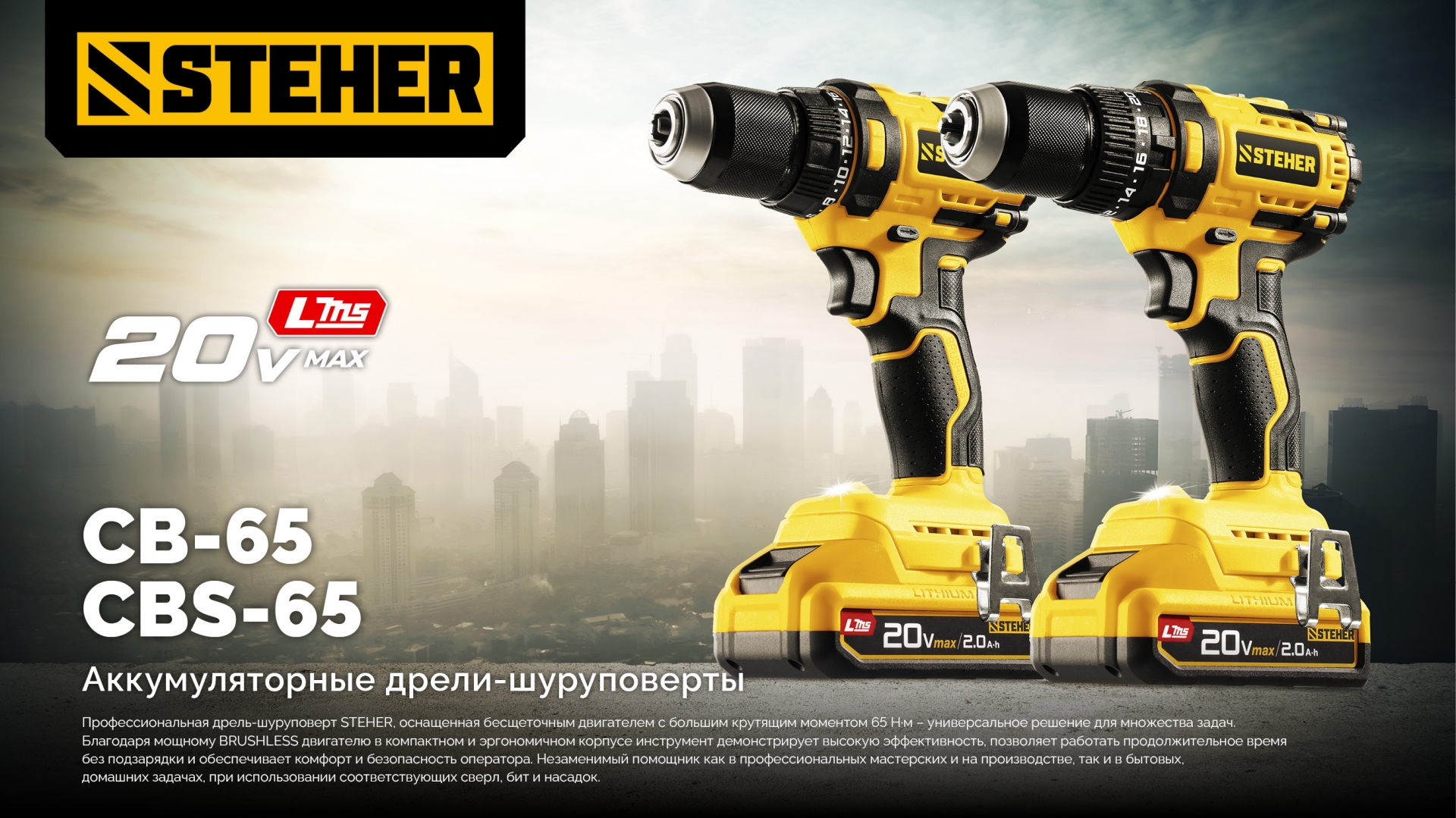 STEHER 20 В, 65 Н·м, 1 АКБ LMS (2 А·ч), бесщеточная ударная дрель-шуруповерт (CBS-65-21) — фото 23