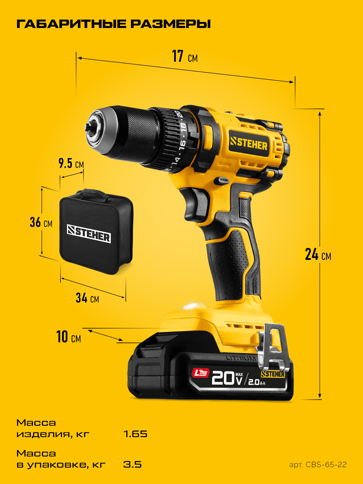 STEHER 20 В, 65 Н·м, 2 АКБ LMS (2 А·ч), бесщеточная ударная дрель-шуруповерт, сумка (CBS-65-22) — фото 21