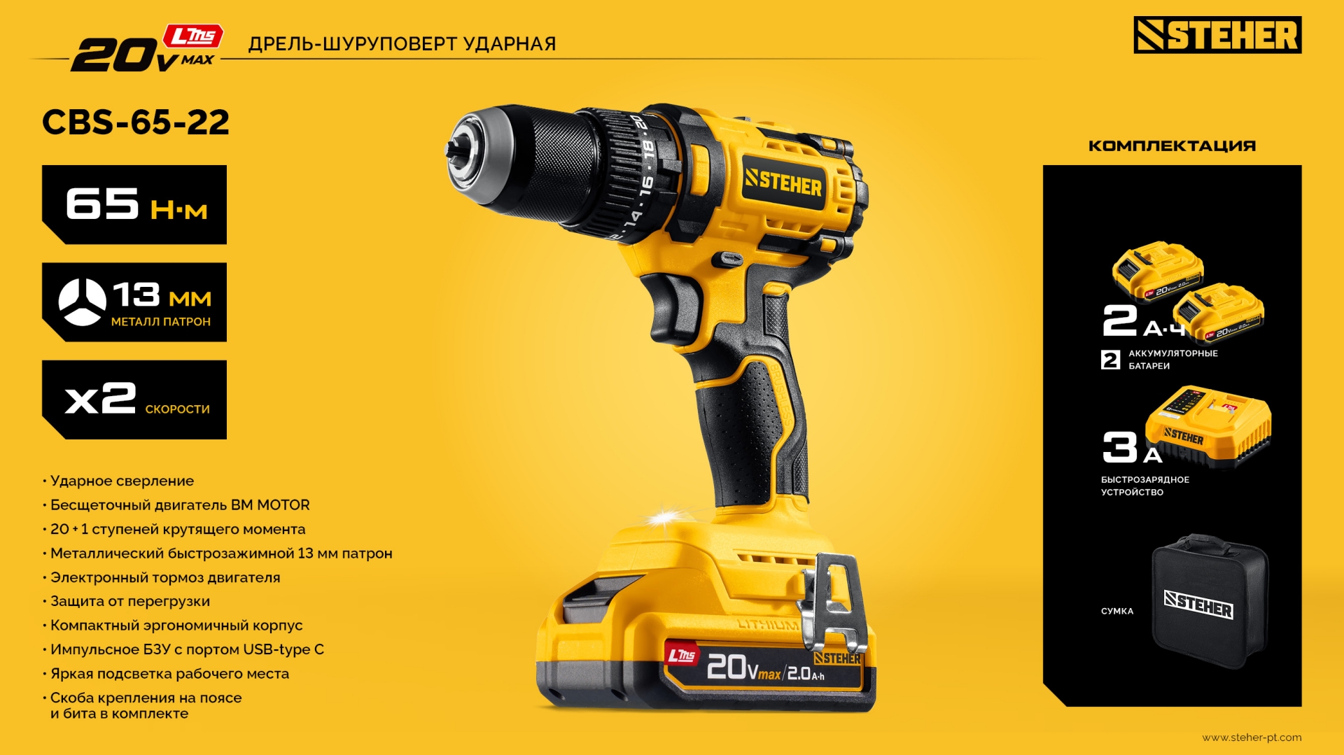 STEHER 20 В, 65 Н·м, 2 АКБ LMS (2 А·ч), бесщеточная ударная дрель-шуруповерт, сумка (CBS-65-22) — фото 27