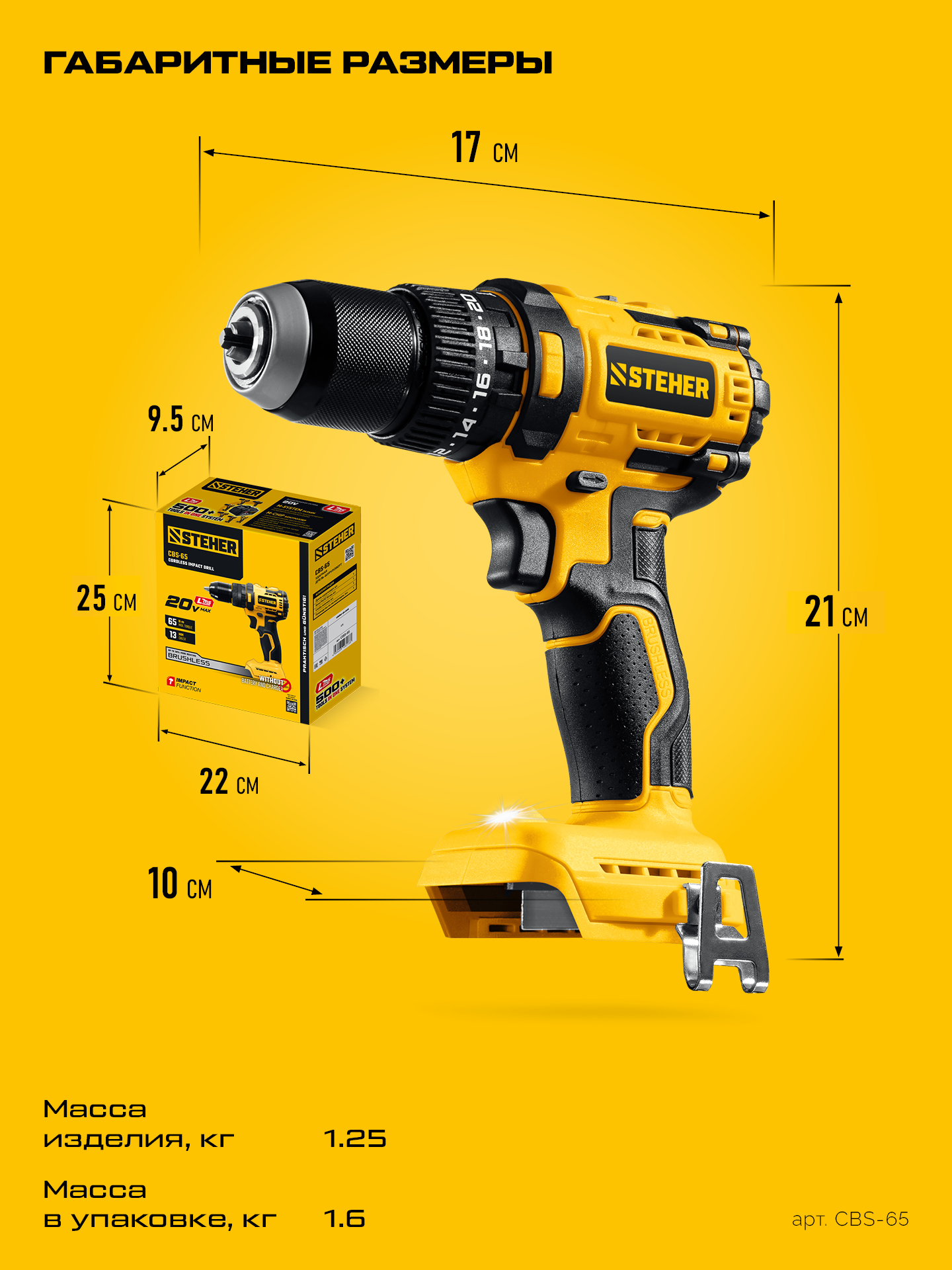 STEHER 20 В, 65 Н·м, без АКБ (LMS), бесщеточная ударная дрель-шуруповерт (CBS-65) — фото 18
