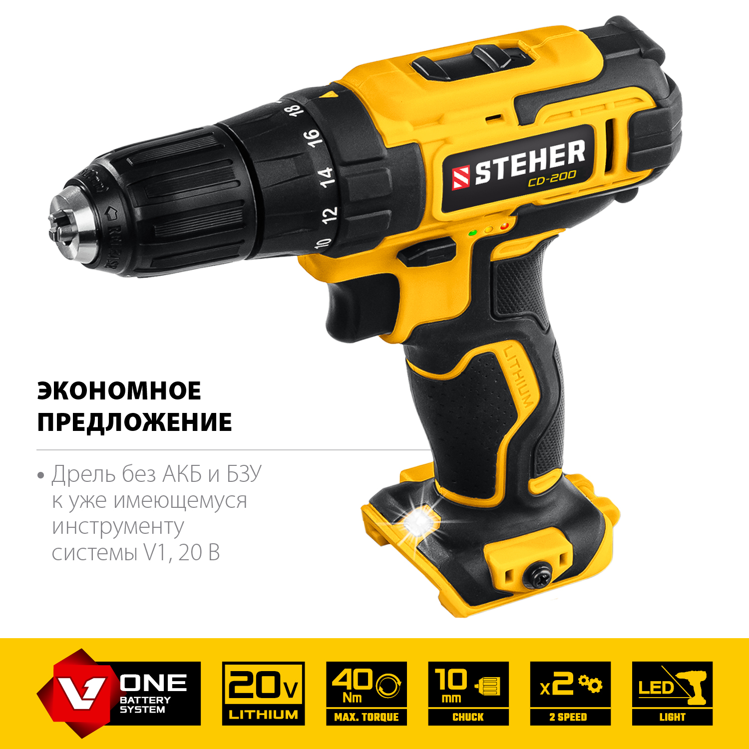 STEHER V1, 20 В, 40 Н·м, без АКБ, дрель-шуруповерт (CD-200) — фото 4