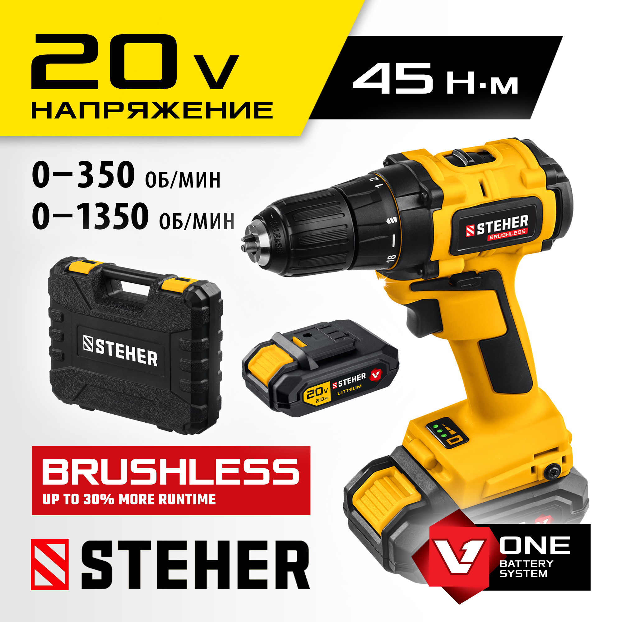 STEHER V1, 20 В, 45 Н·м, 2 АКБ (2 А·ч), бесщеточная дрель-шуруповерт, кейс (CDB-200-2) — фото 2