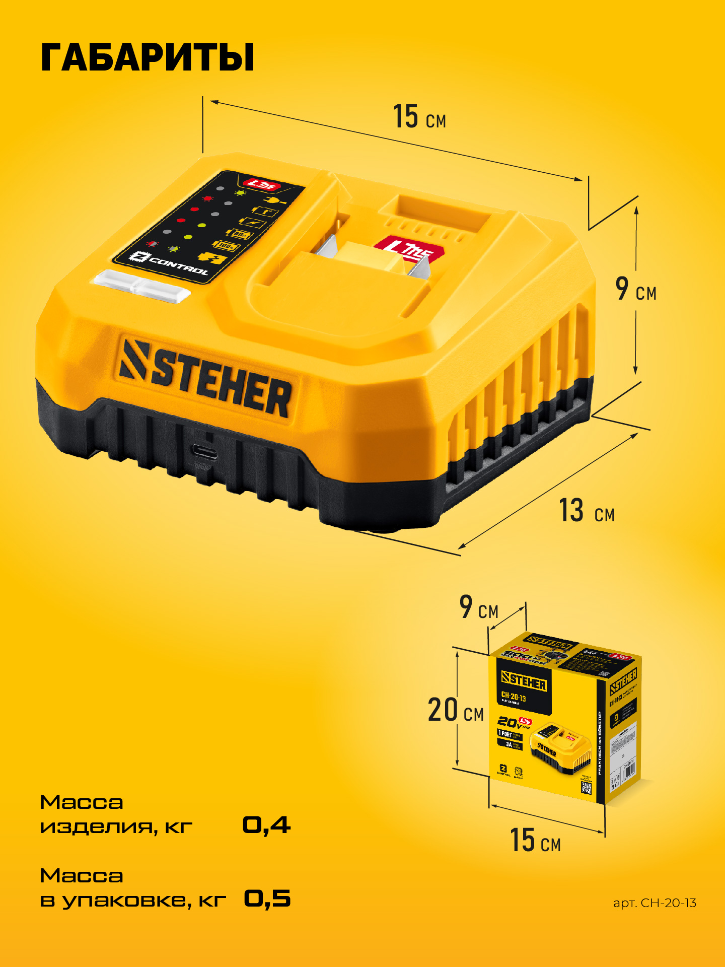 STEHER 20 В, 1 порт, 1 х 3 А, зарядное устройство для LMS АКБ (CH-20-13) — фото 11